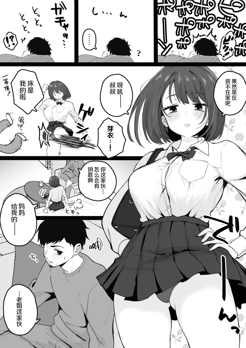Meikko ga Neteiru Aida ni Itazura Shichau Hanashi - Página 4