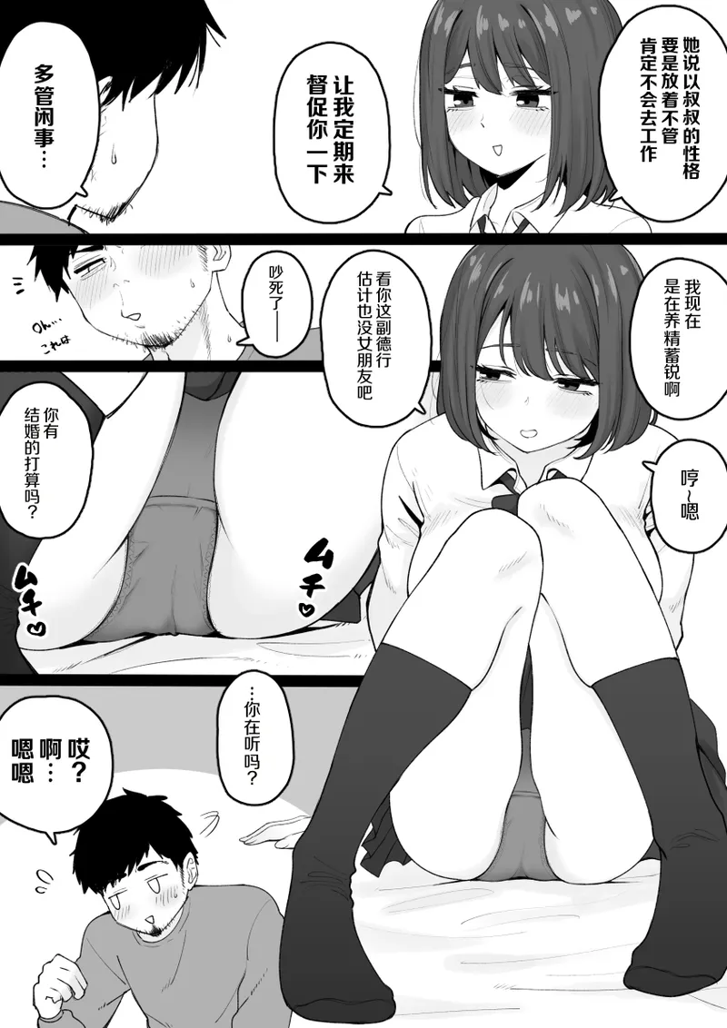 Meikko ga Neteiru Aida ni Itazura Shichau Hanashi - Página 5