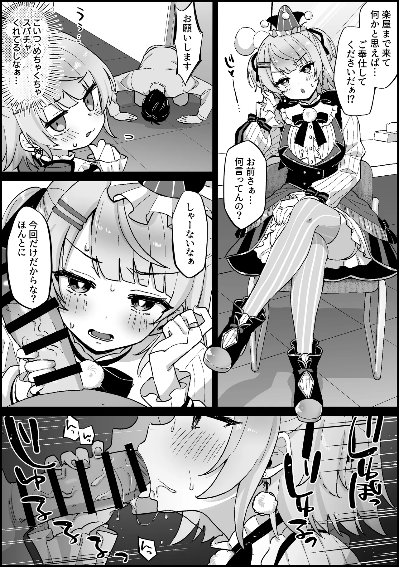 太客に頼まれて仕方なくえっちしちゃって、受精までしちゃう しぐれ〇い - Página 2