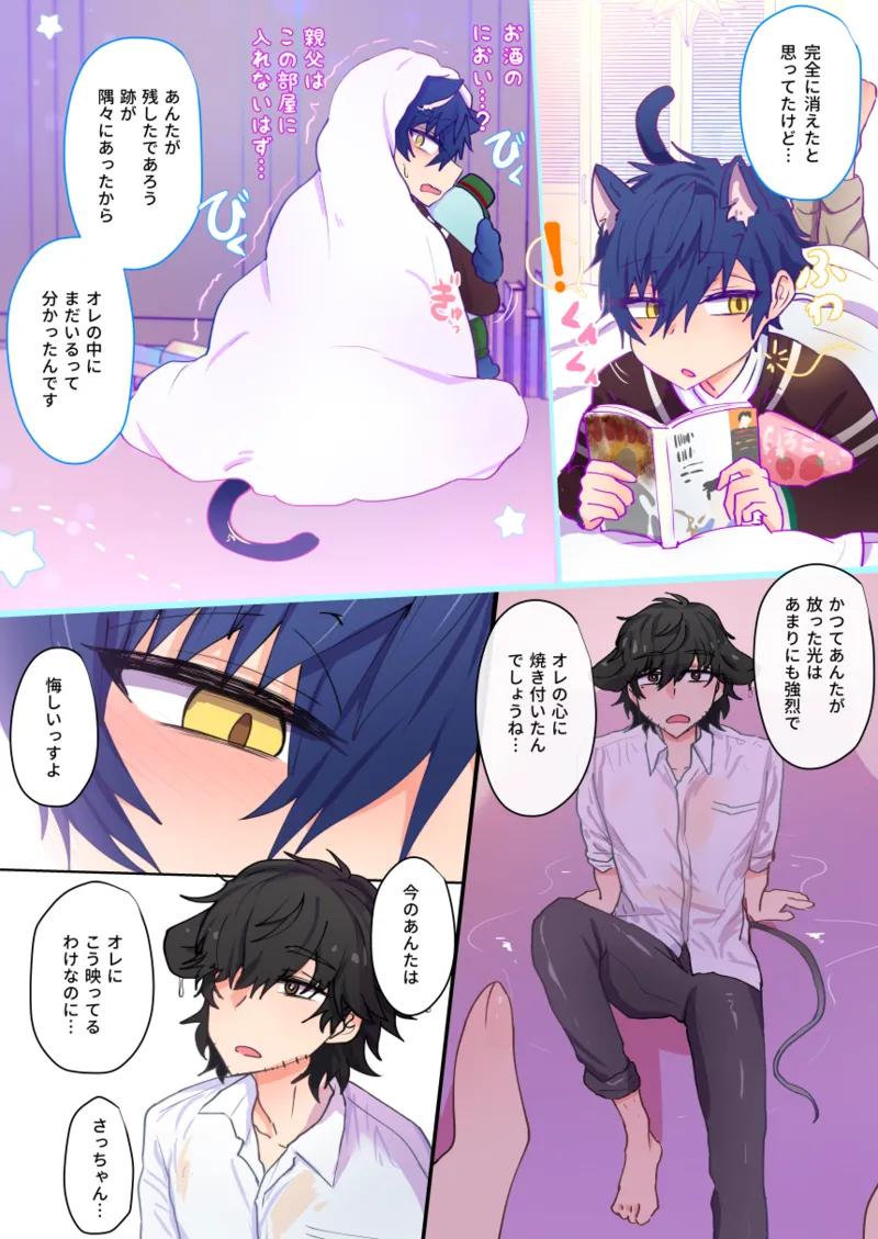 "Mouse" Jin and "Cat" Jun Manga - Pagina 6