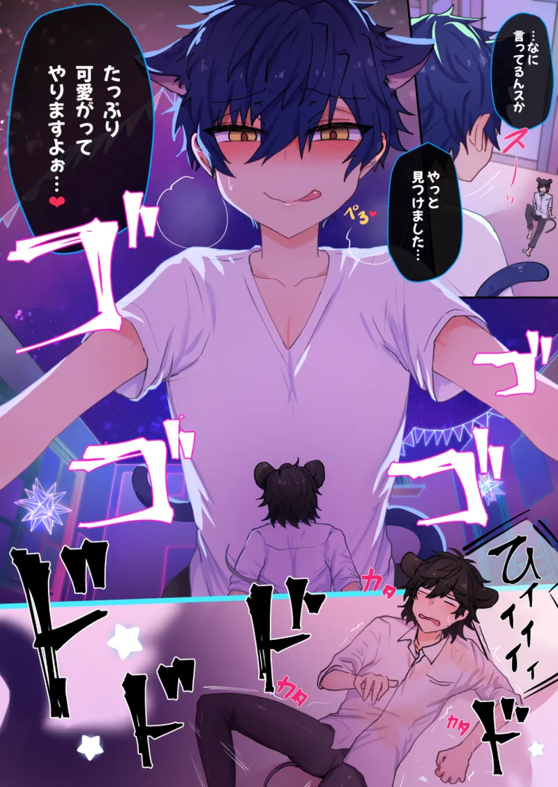 "Mouse" Jin and "Cat" Jun Manga - Pagina 8