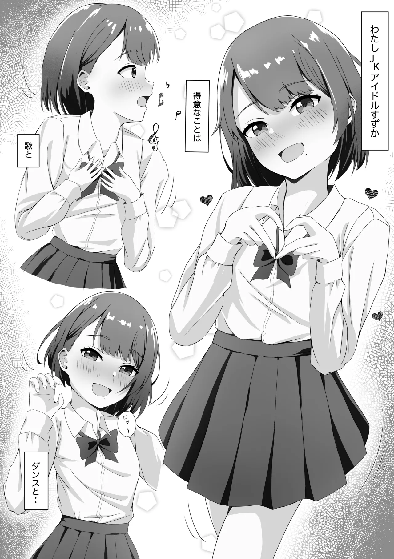 あんあんぱんぱん大好き〜二股アイドルすずかさん - Pagina 2