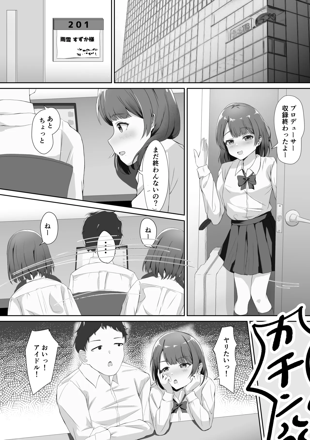 あんあんぱんぱん大好き〜二股アイドルすずかさん - Pagina 4