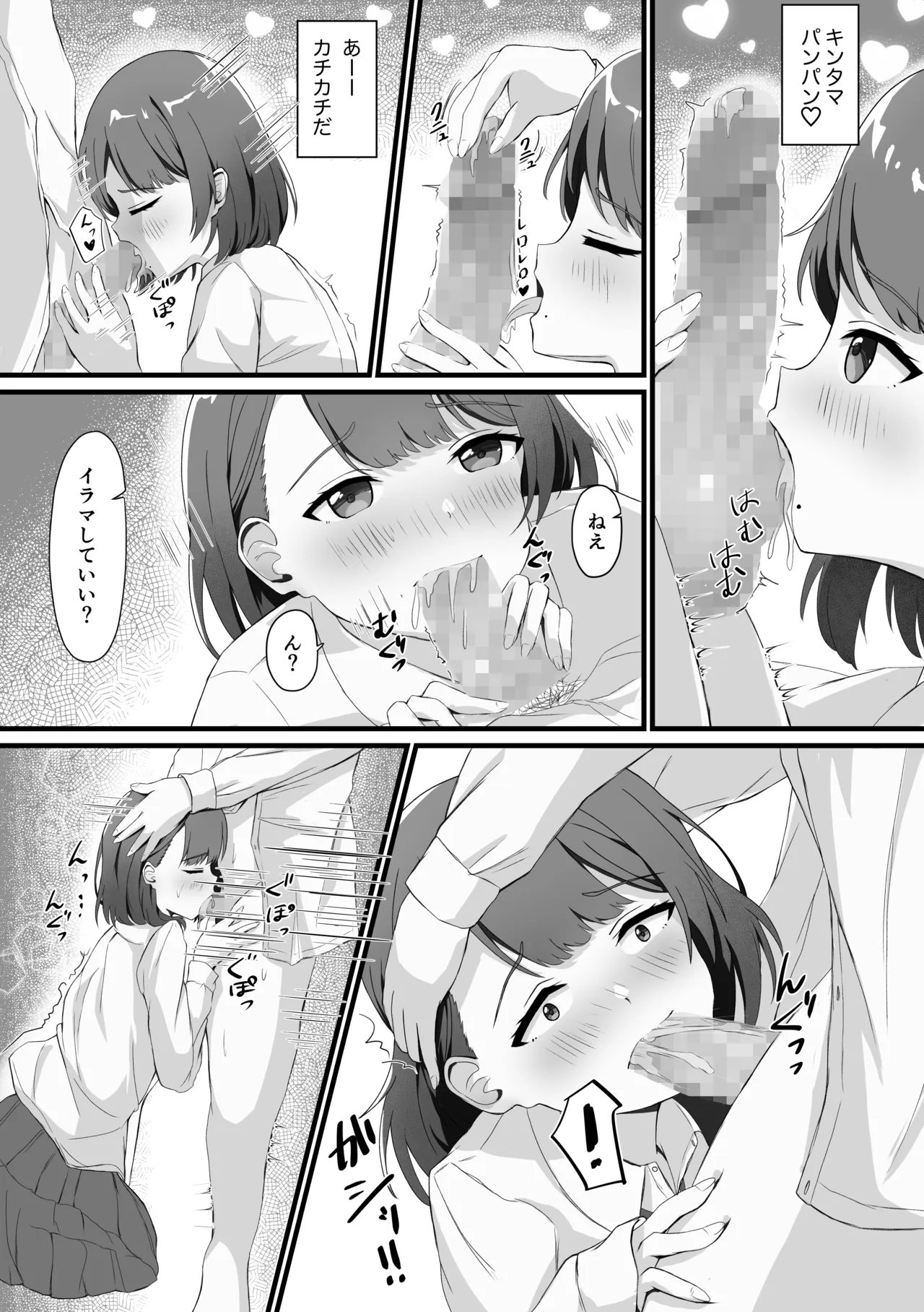 あんあんぱんぱん大好き〜二股アイドルすずかさん - Pagina 7