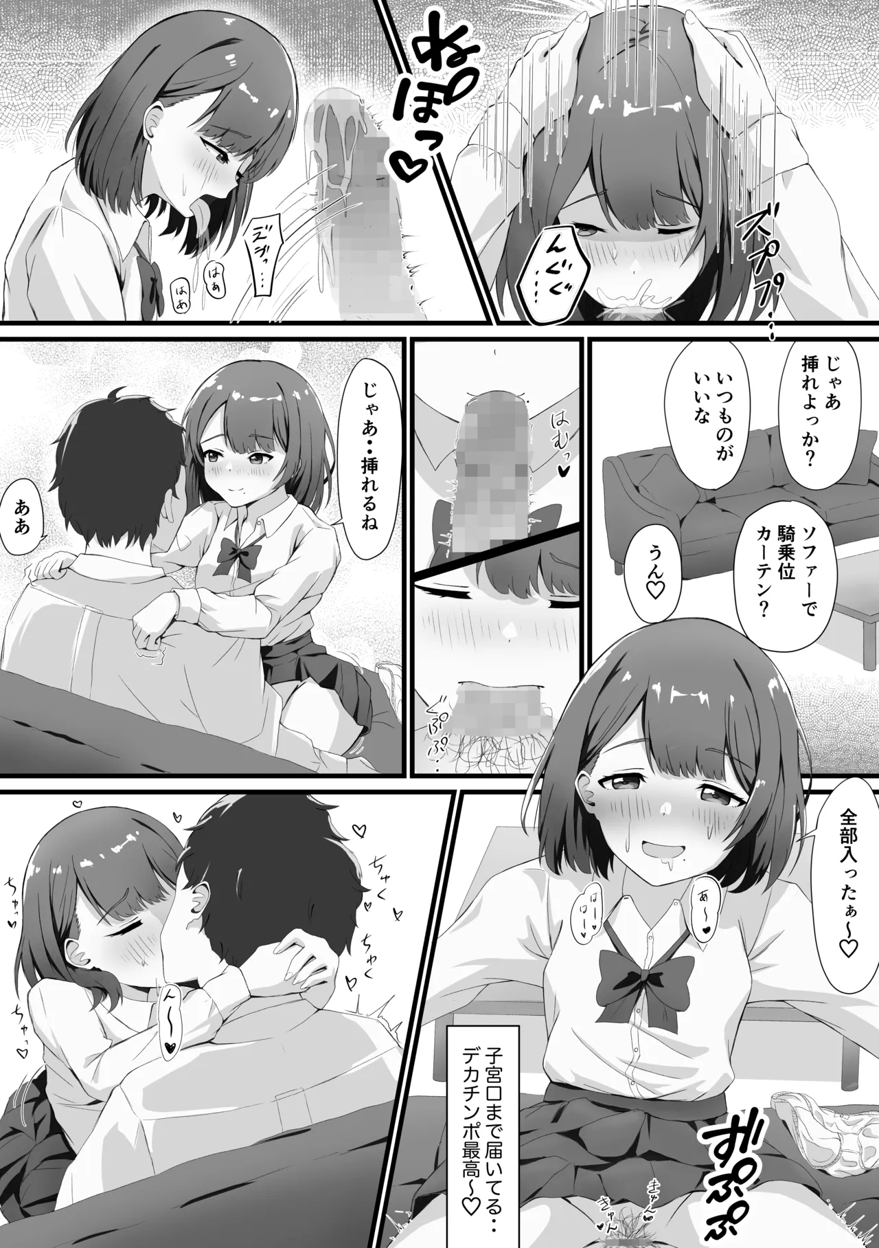 あんあんぱんぱん大好き〜二股アイドルすずかさん - Pagina 8