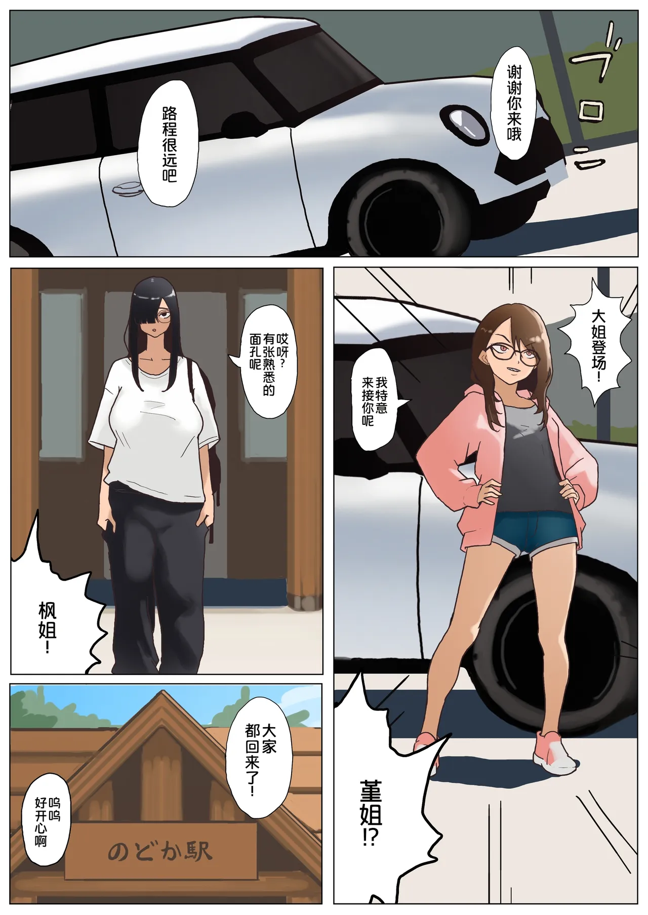 Natsu Inaka Megane Shimai - صفحة 7