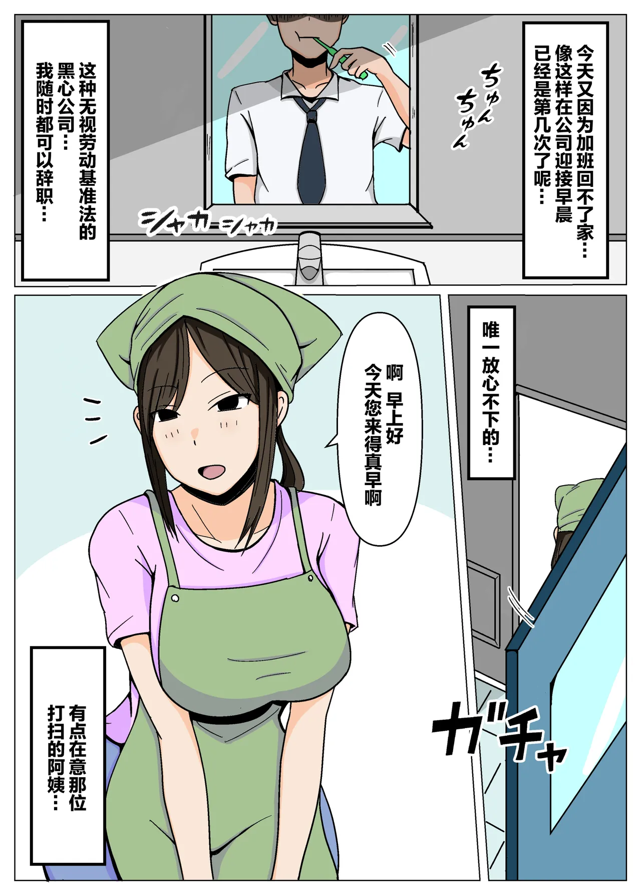 Souji no Oba-san ni Chinpo no Souji mo Onegai Shitara Igaito Iketa. - पृष्ठ 2