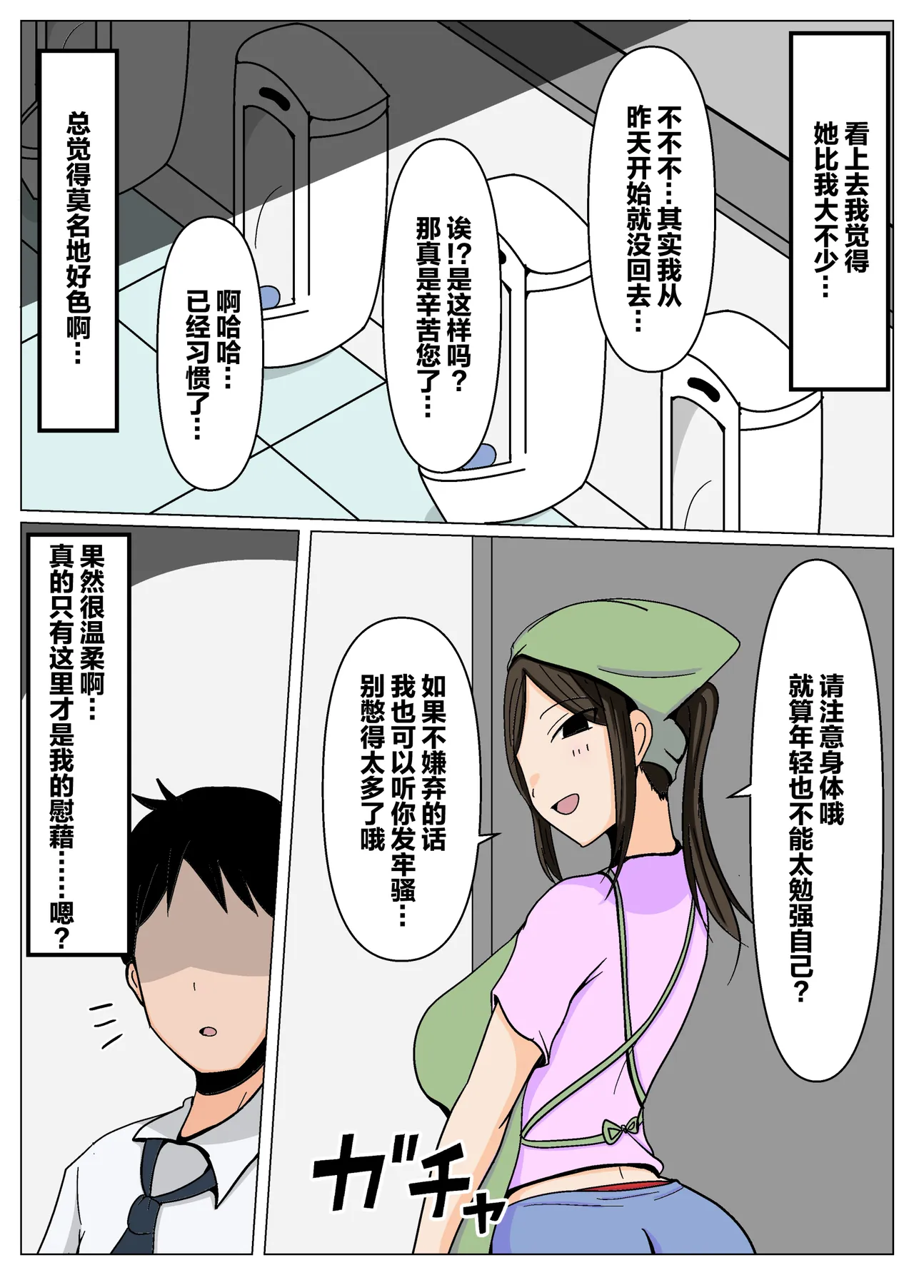 Souji no Oba-san ni Chinpo no Souji mo Onegai Shitara Igaito Iketa. - पृष्ठ 3