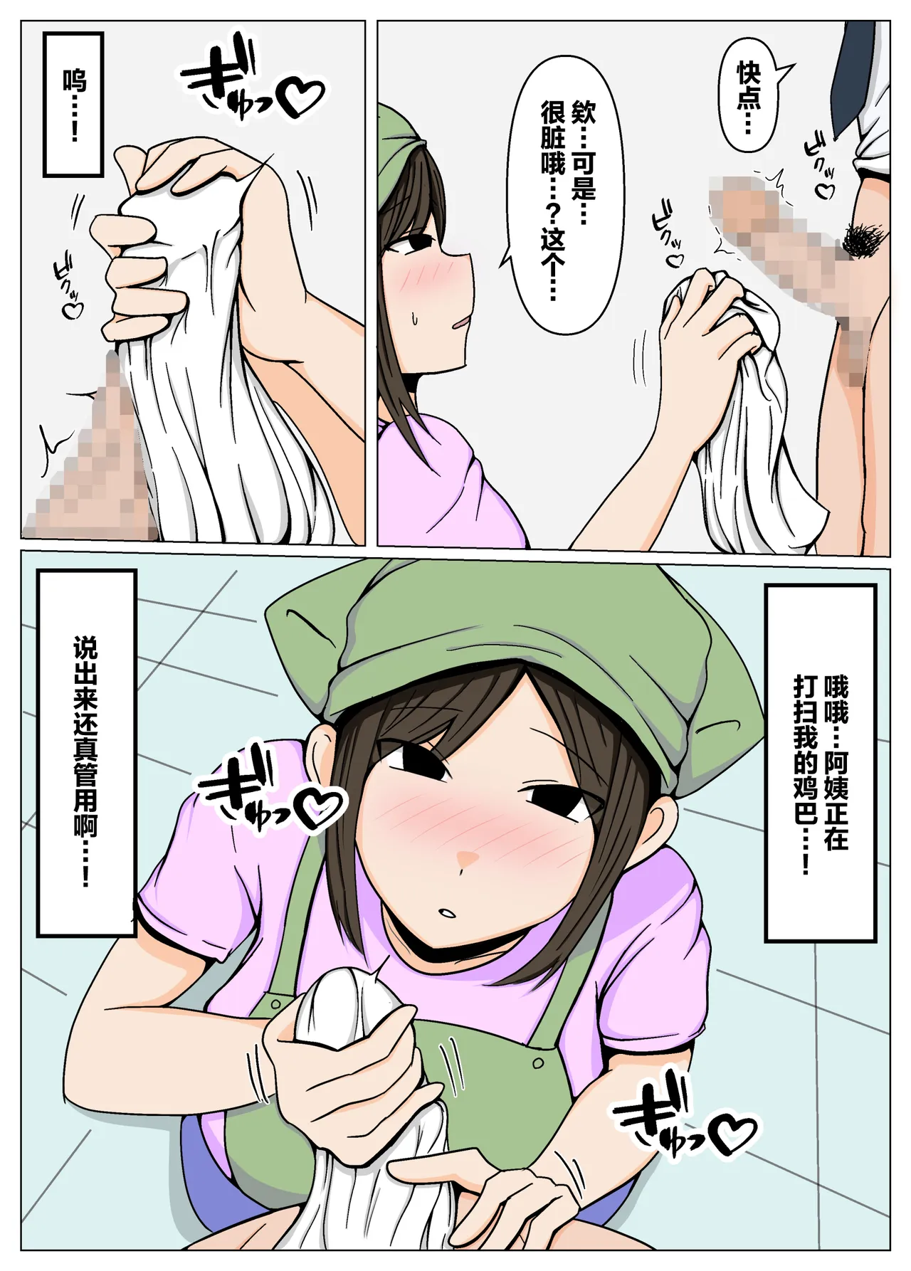 Souji no Oba-san ni Chinpo no Souji mo Onegai Shitara Igaito Iketa. - पृष्ठ 7