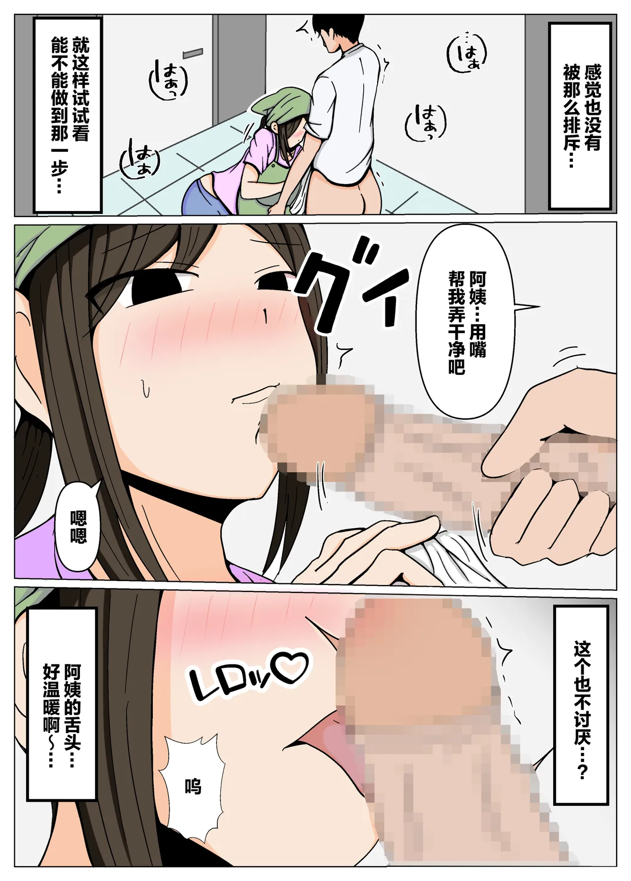 Souji no Oba-san ni Chinpo no Souji mo Onegai Shitara Igaito Iketa. - पृष्ठ 8
