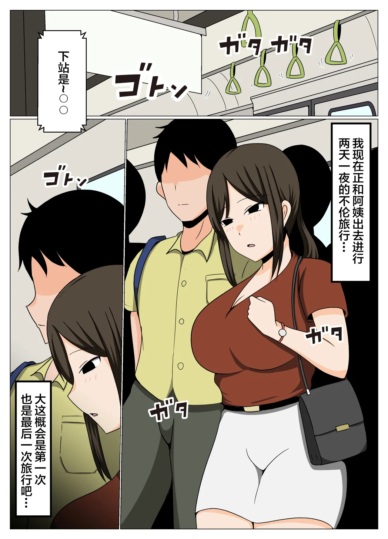 Souji no Oba-san to Furin Ryokou de Muriyari Nakadashi Haramase Sex.【不嵌拟声词汉化005】 - ページ 2