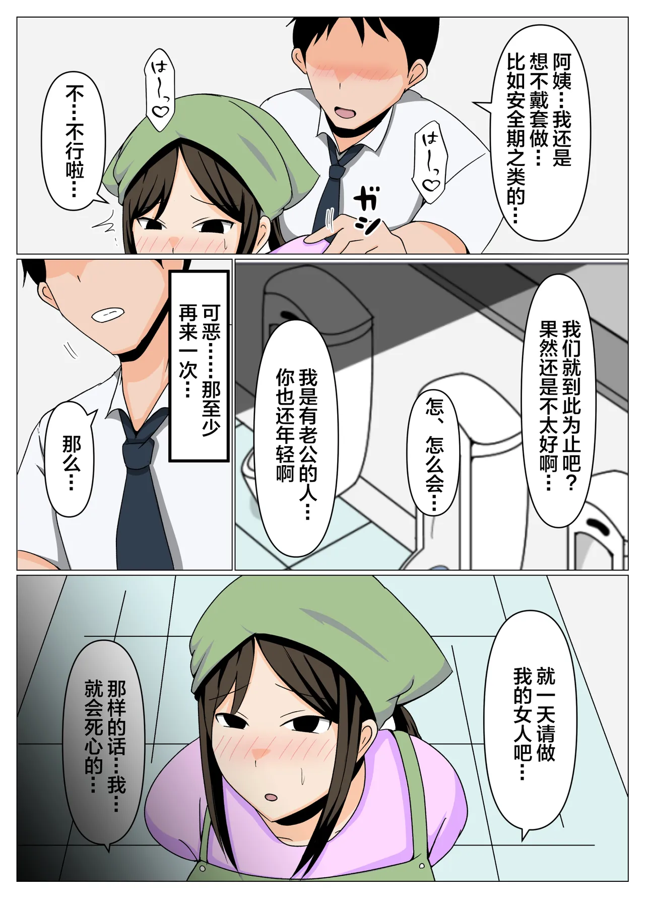 Souji no Oba-san to Furin Ryokou de Muriyari Nakadashi Haramase Sex.【不嵌拟声词汉化005】 - ページ 4