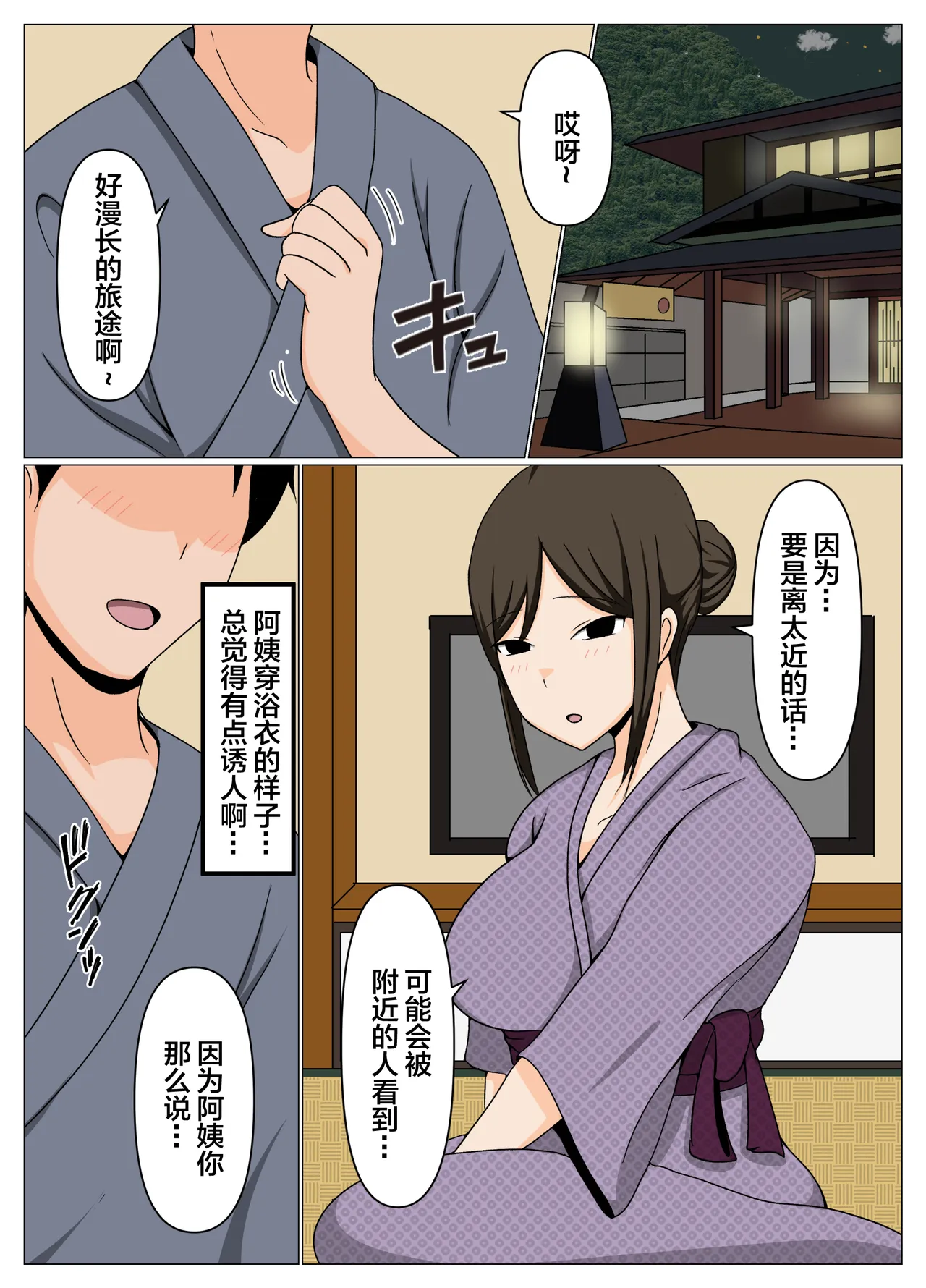 Souji no Oba-san to Furin Ryokou de Muriyari Nakadashi Haramase Sex.【不嵌拟声词汉化005】 - ページ 6