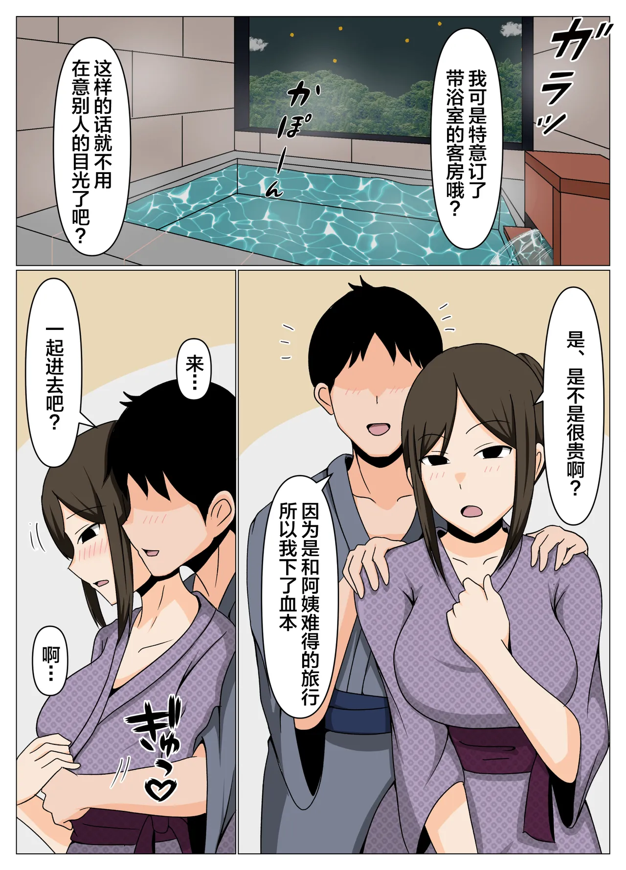 Souji no Oba-san to Furin Ryokou de Muriyari Nakadashi Haramase Sex.【不嵌拟声词汉化005】 - ページ 7