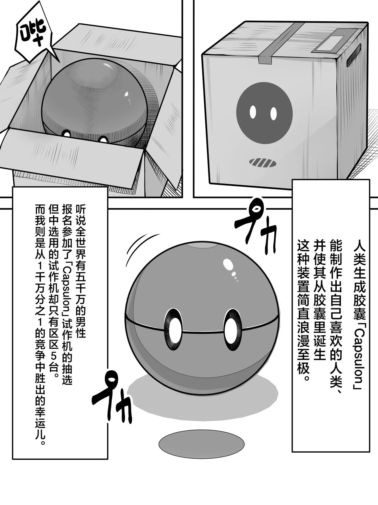Ningen Seisei Capsule - Page 2