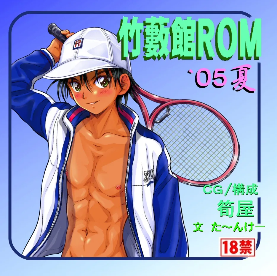 ROM 2005 - Natsu - পৃষ্ঠা 1