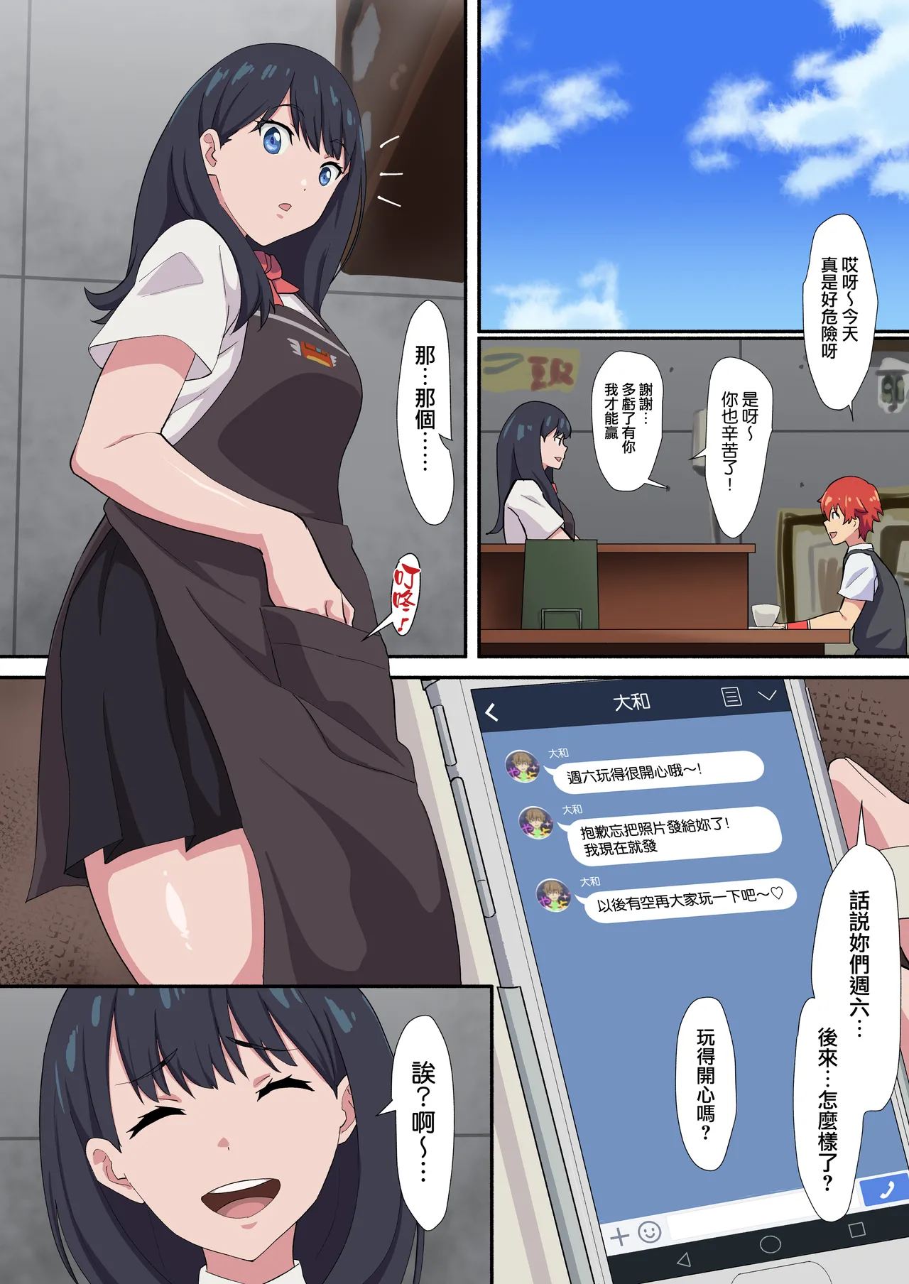 Rikka-chan Iroiro - 页 4