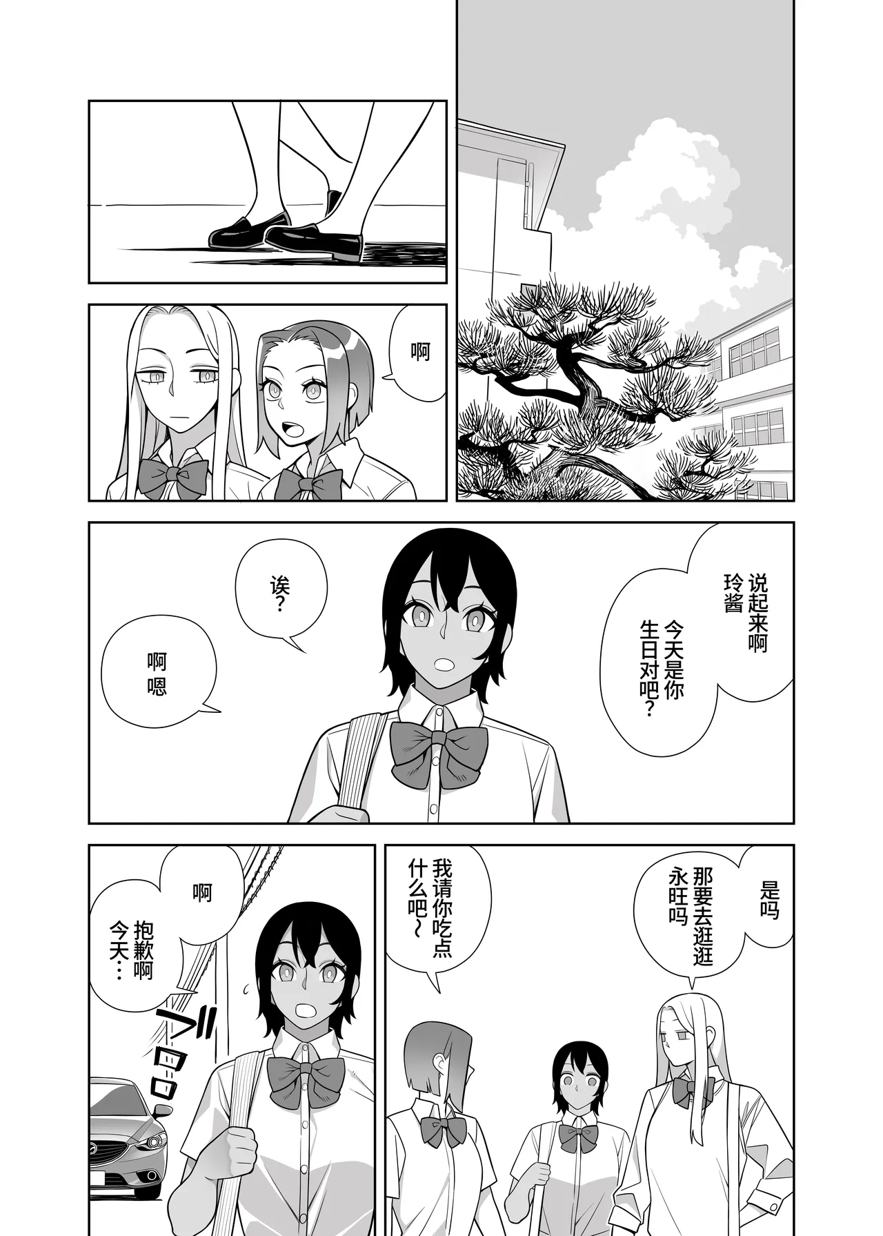 Chou Raburabu Sekkusu Hon - Page 3