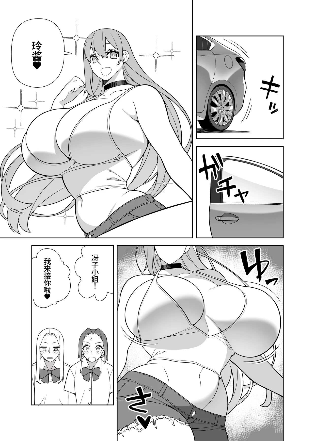 Chou Raburabu Sekkusu Hon - Page 4
