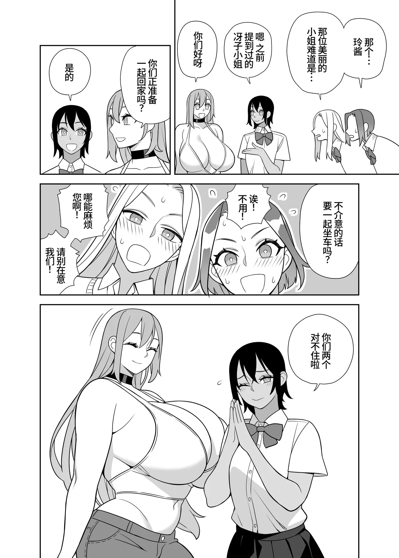 Chou Raburabu Sekkusu Hon - Page 5