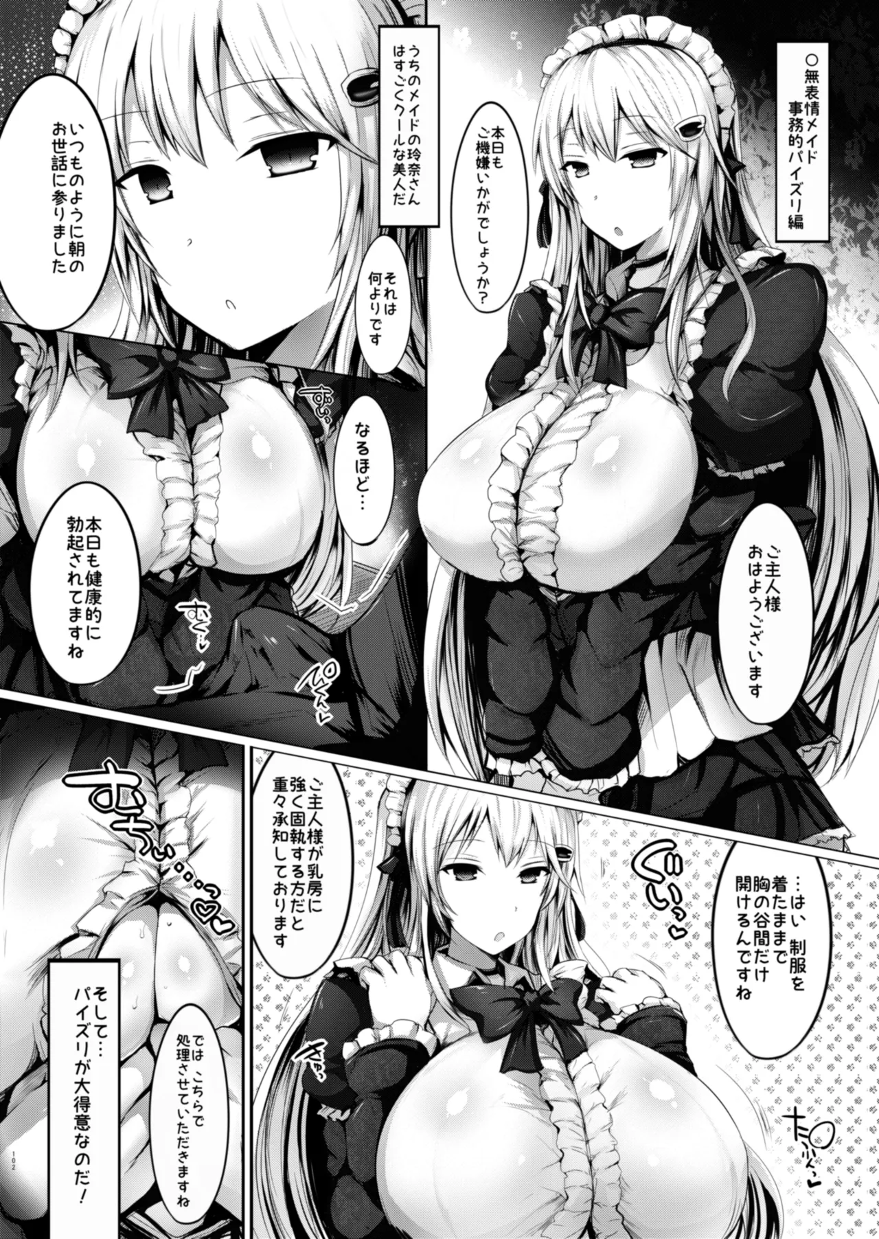 デカ乳メイド事務的パイズリ漫画 - পৃষ্ঠা 5