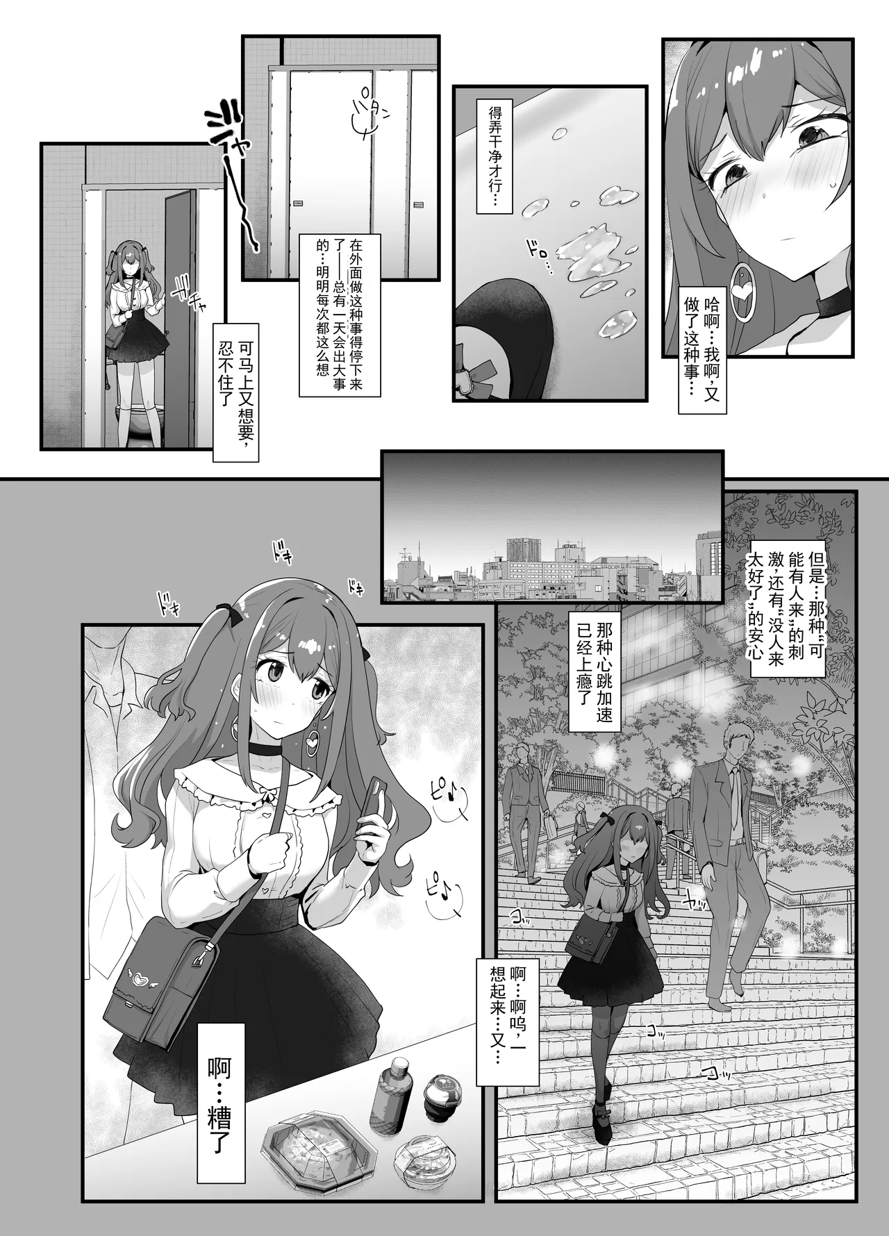 Roshutsu-kei Josou Danshi ga Mono ni Ochiru made | 露出系女装男子堕落为玩物之前 - 页 7