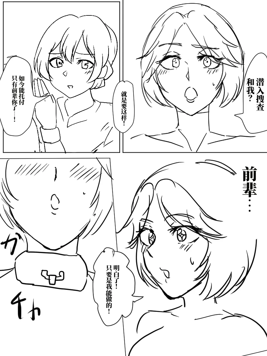 老好人的潜入搜查官 - 页 1