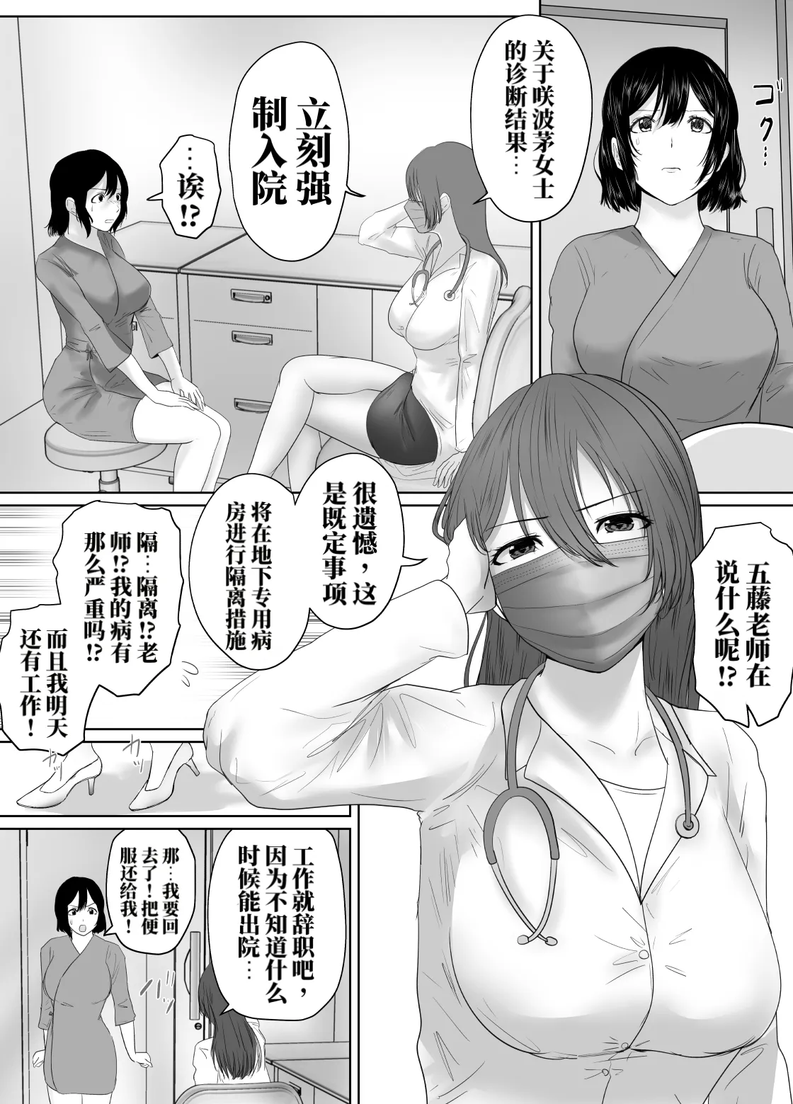 被强制住院的患者上下篇 - পৃষ্ঠা 1