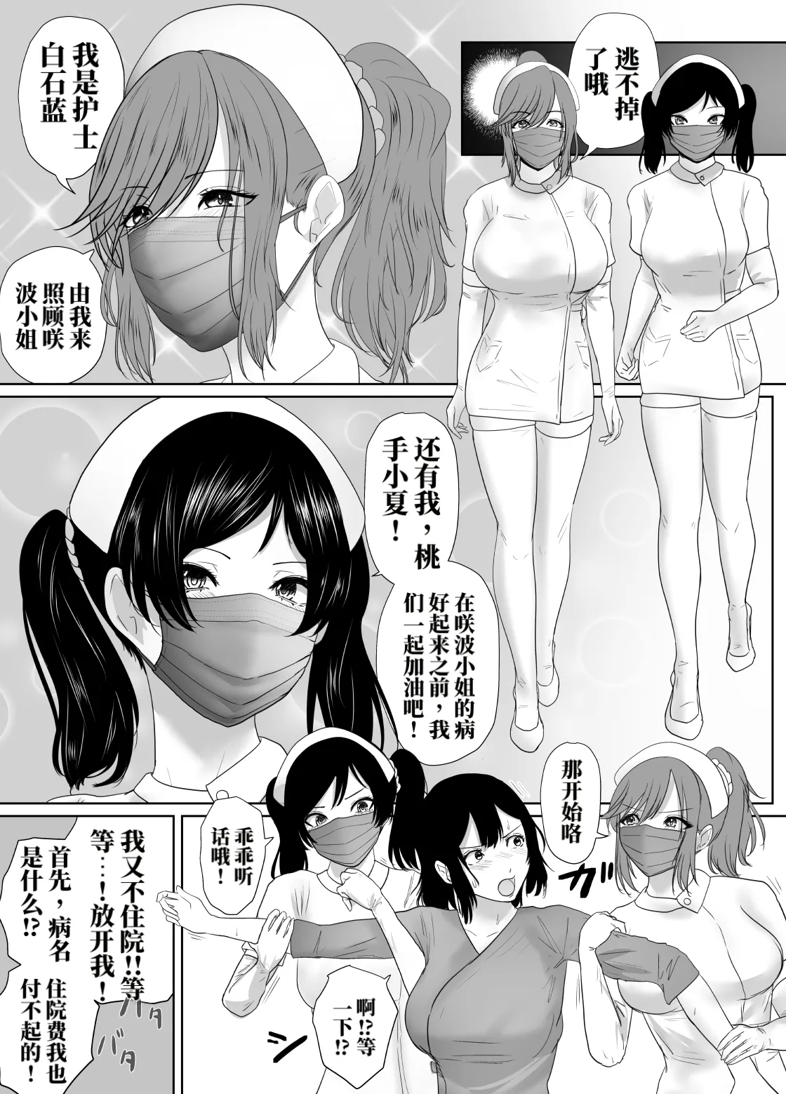 被强制住院的患者上下篇 - পৃষ্ঠা 2