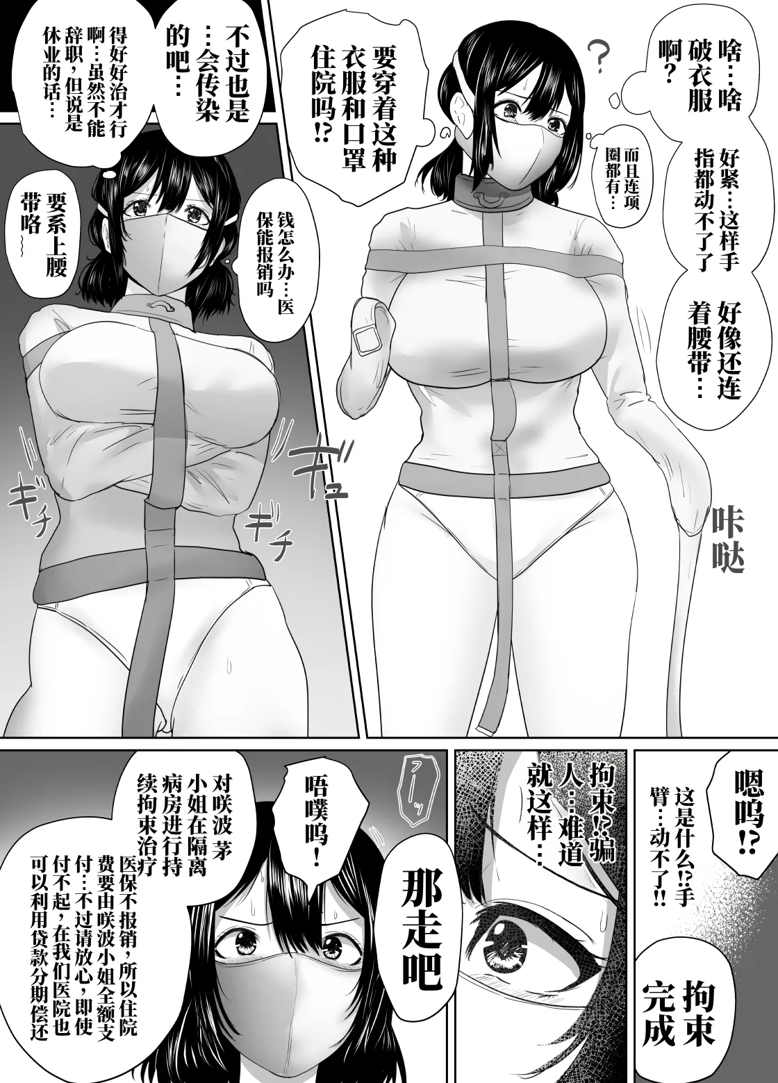 被强制住院的患者上下篇 - পৃষ্ঠা 4