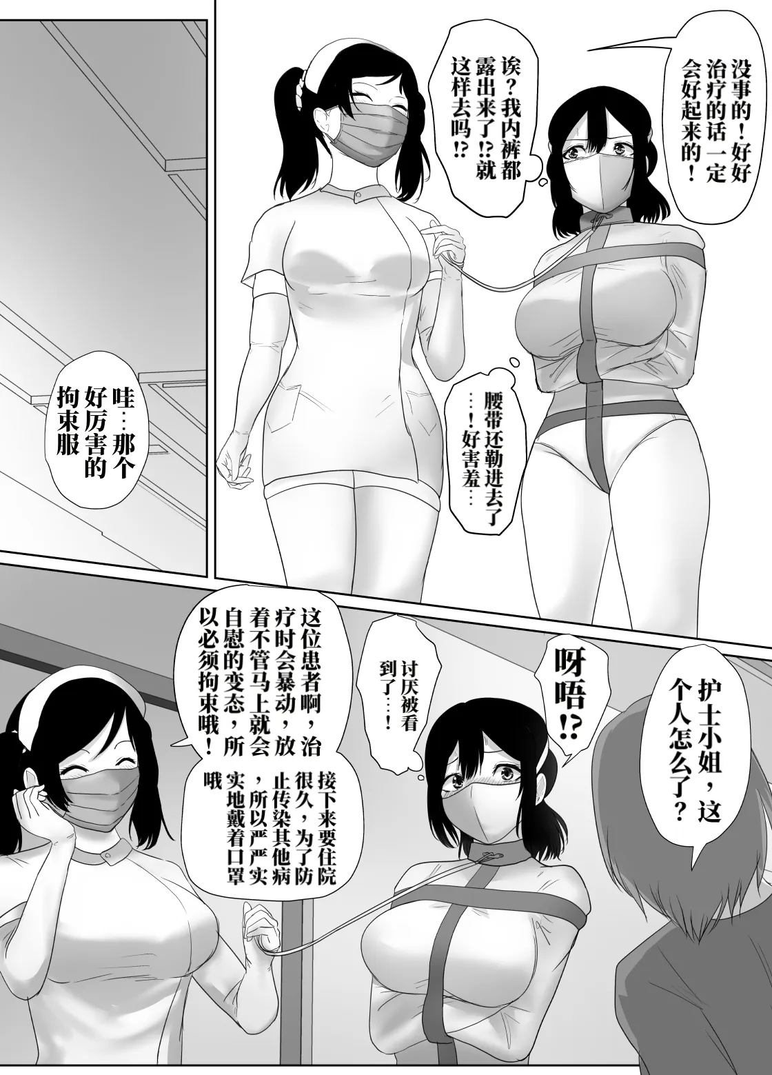 被强制住院的患者上下篇 - পৃষ্ঠা 5