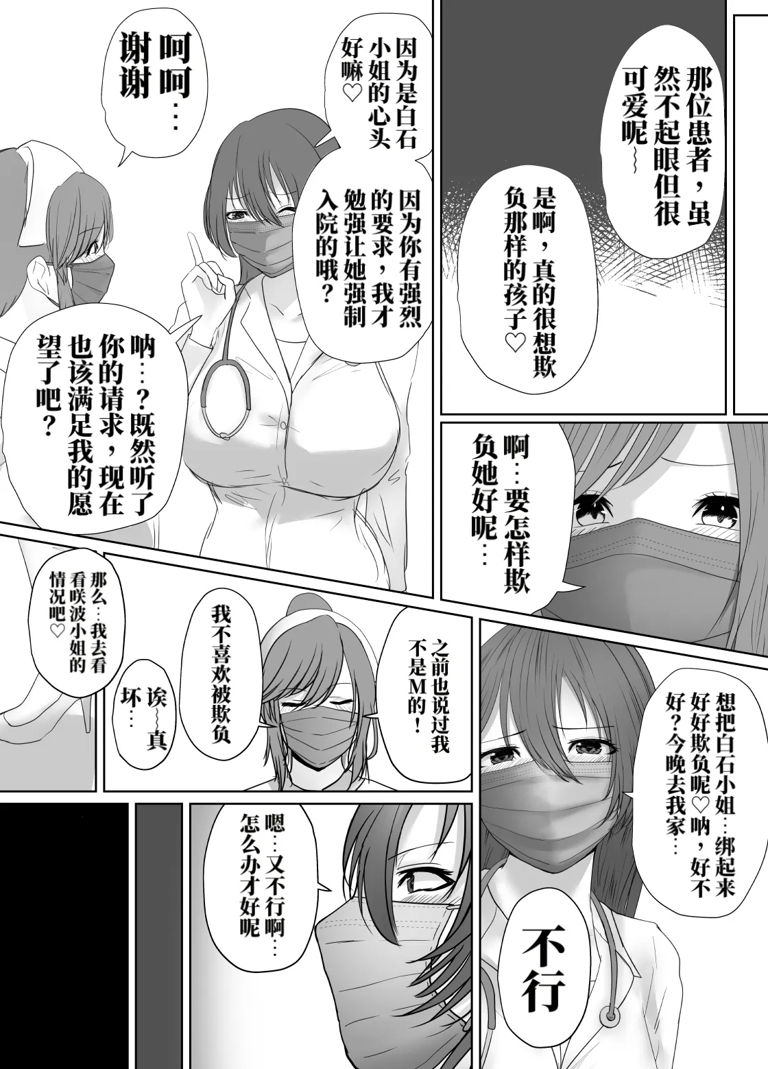 被强制住院的患者上下篇 - পৃষ্ঠা 7