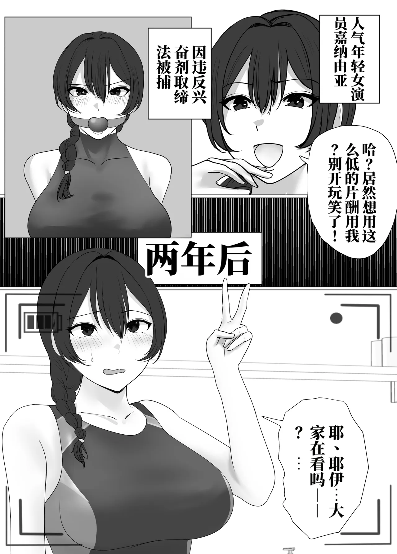 监狱偶像与新人助手 - Page 2