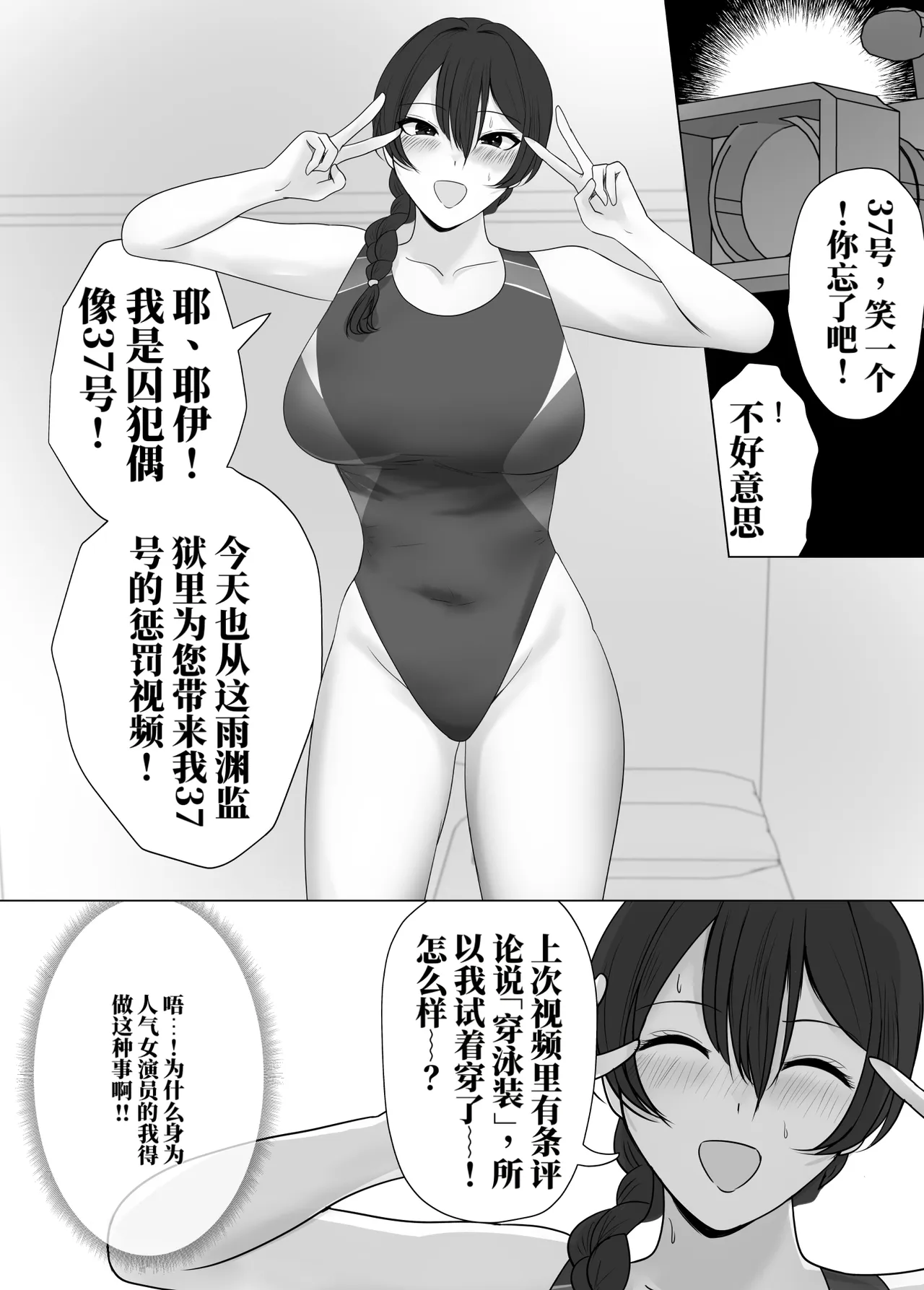 监狱偶像与新人助手 - Page 3
