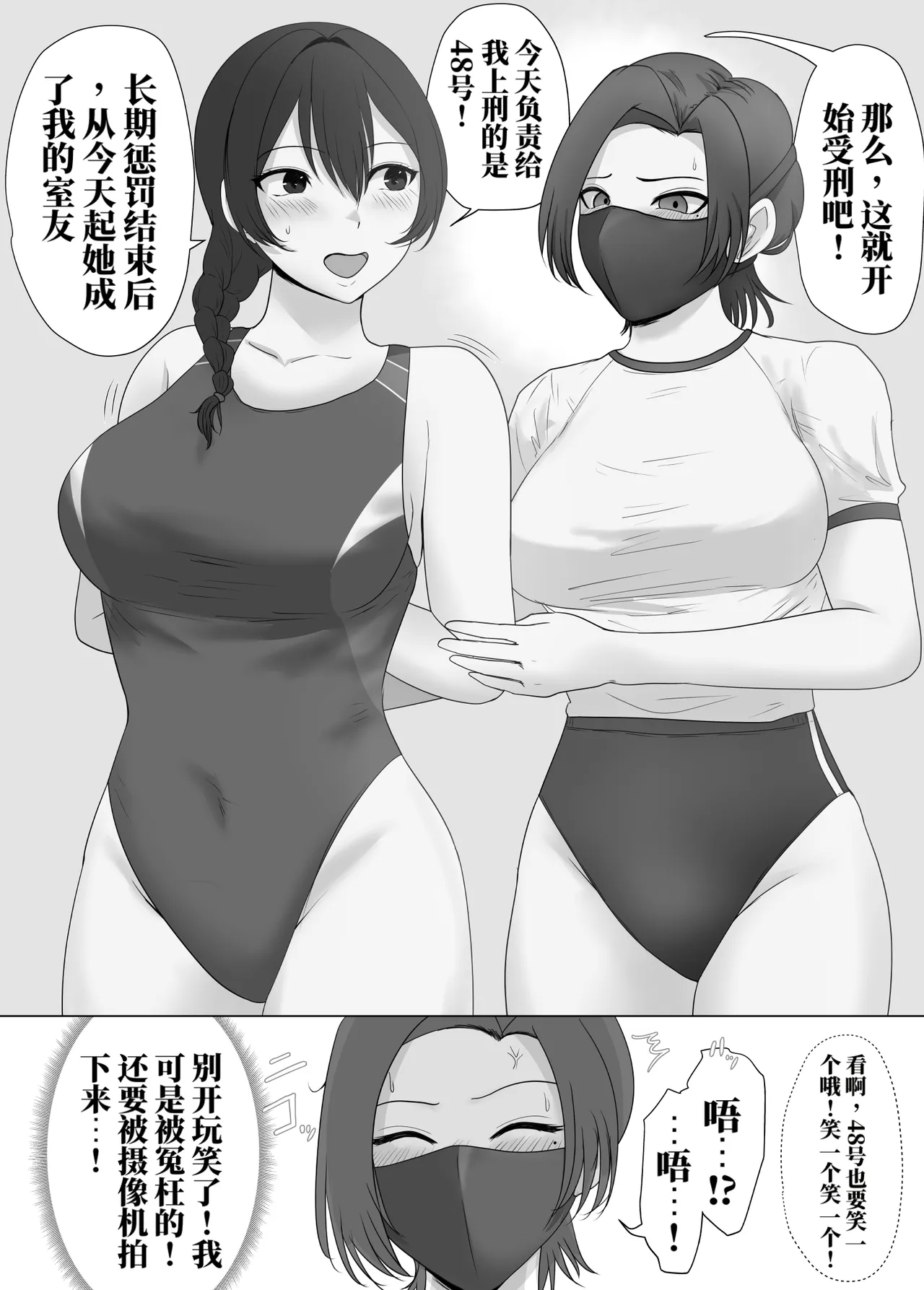 监狱偶像与新人助手 - Page 4