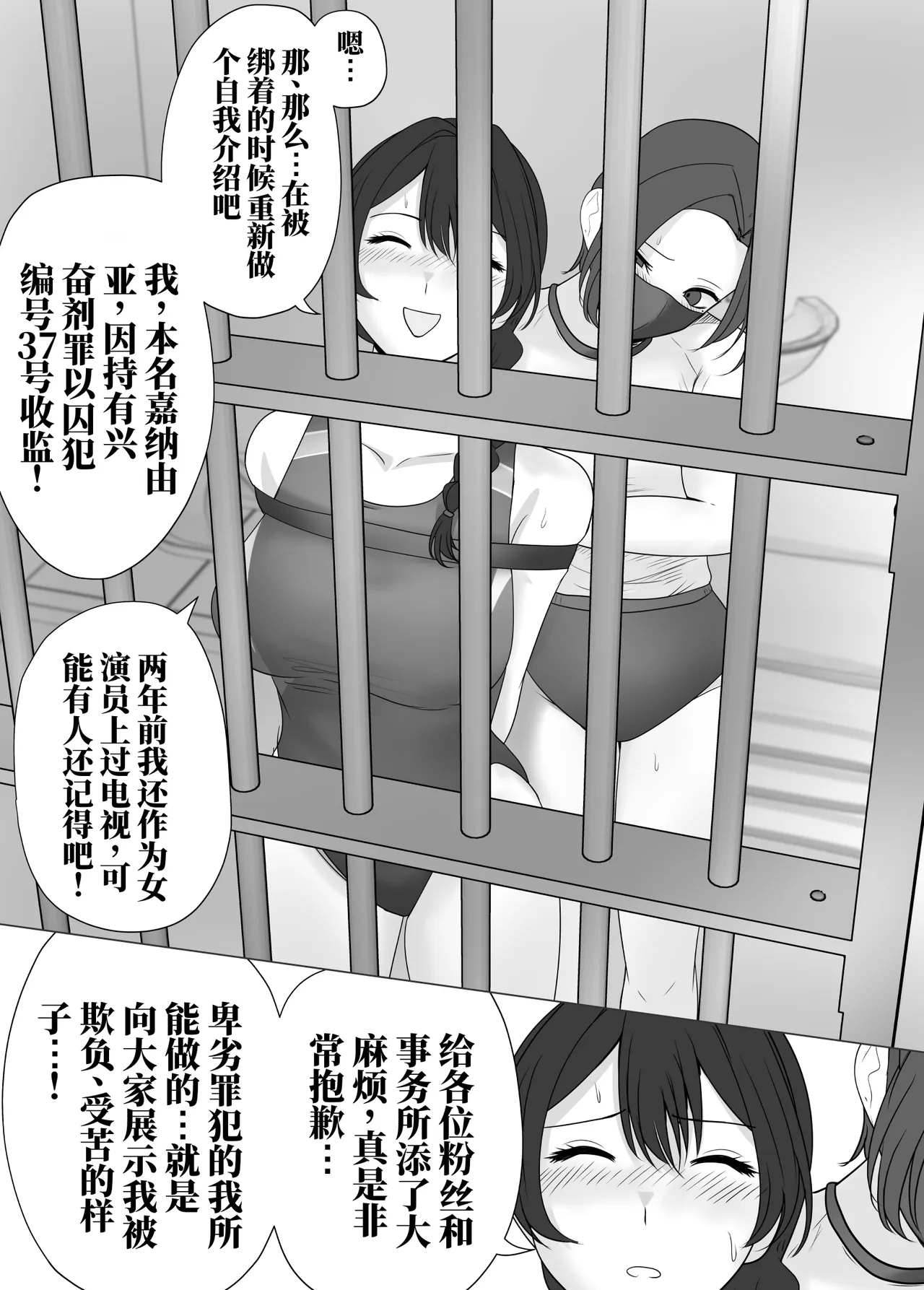 监狱偶像与新人助手 - Page 5