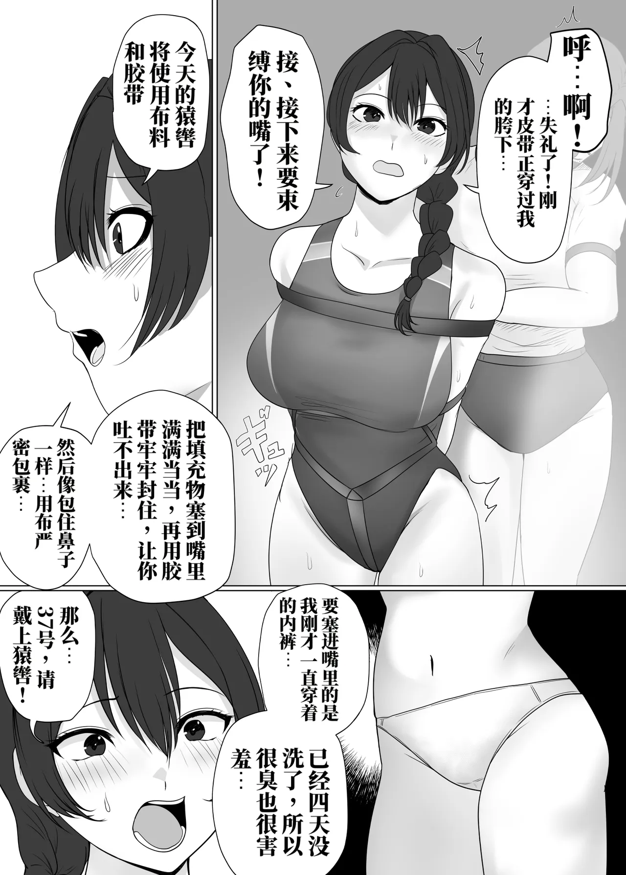 监狱偶像与新人助手 - Page 6