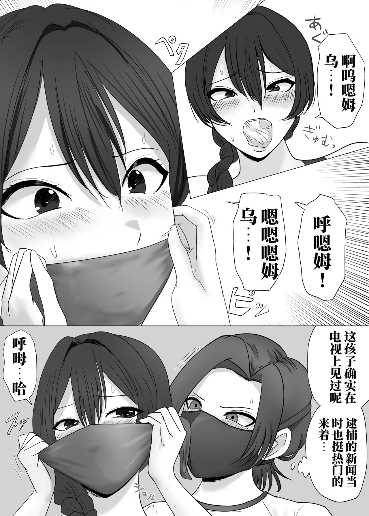 监狱偶像与新人助手 - Page 7
