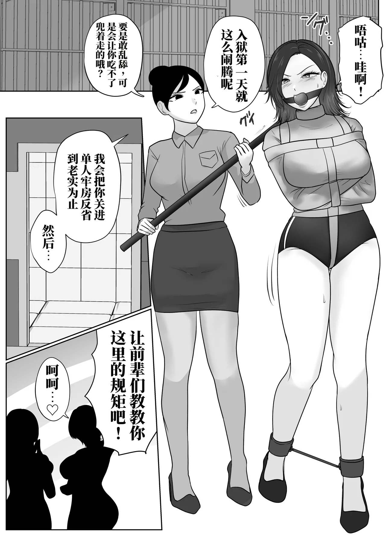 新人女囚的惩罚研修 - পৃষ্ঠা 3