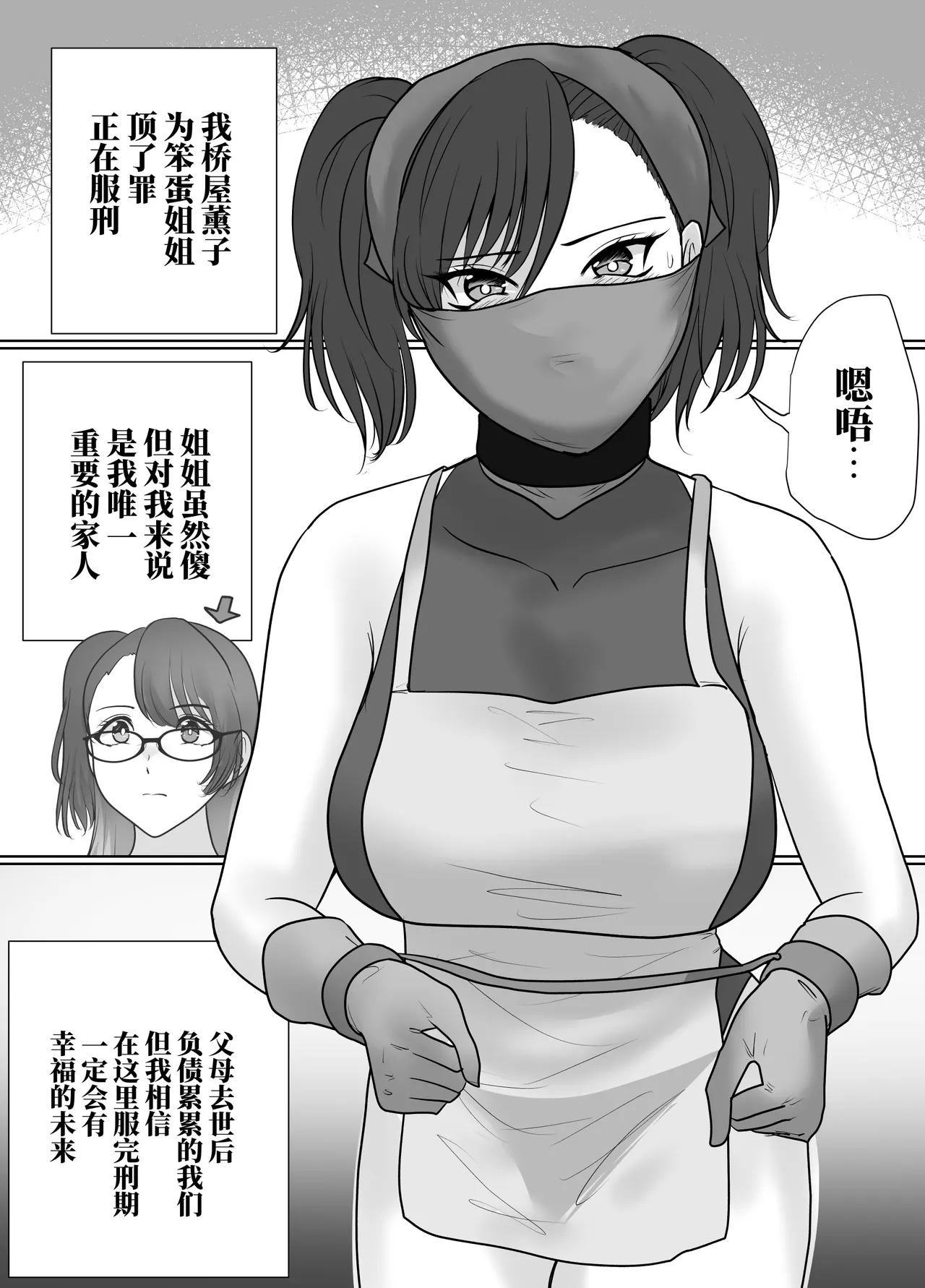 献身的女囚系列 - পৃষ্ঠা 6