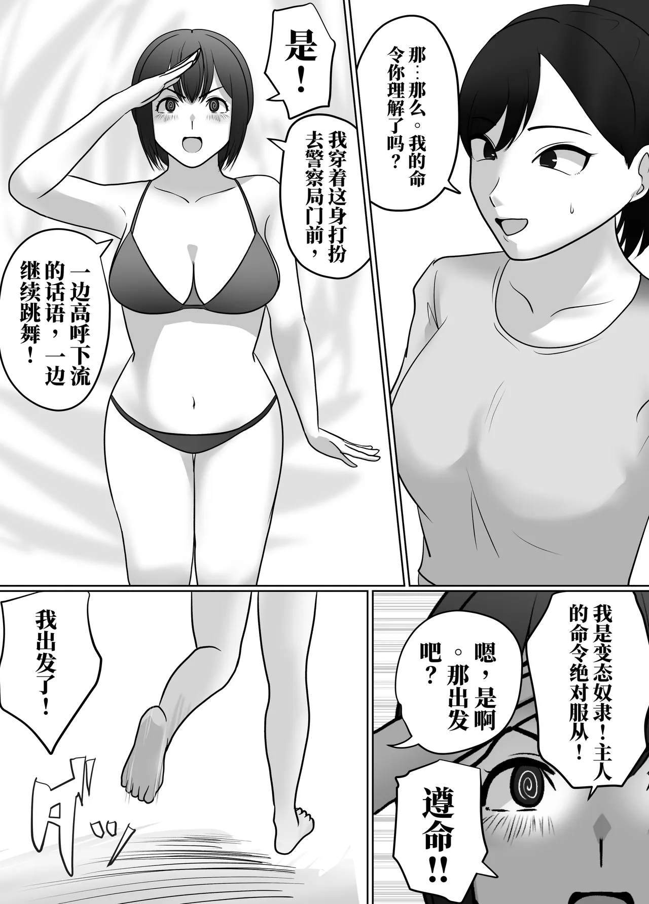 催眠冤罪事件系列 - Page 2