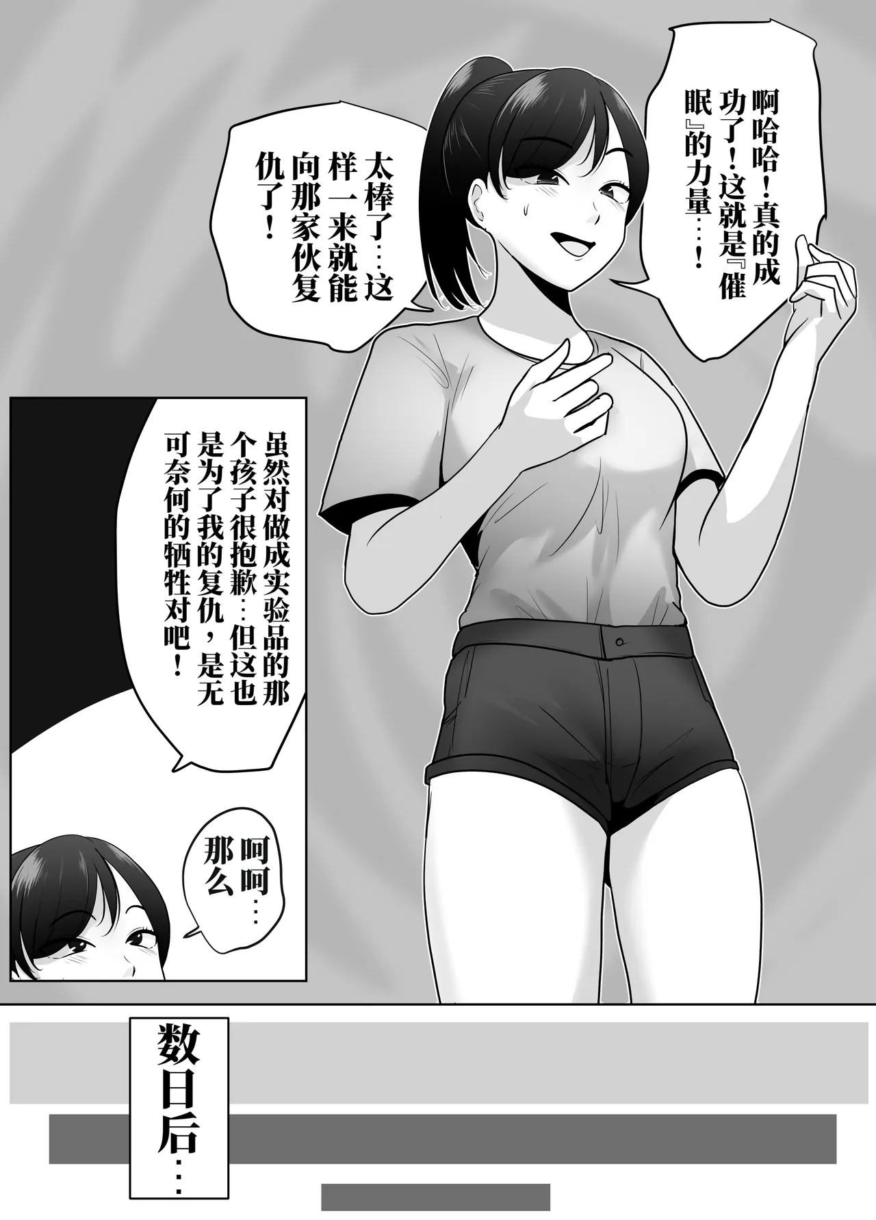 催眠冤罪事件系列 - Page 3