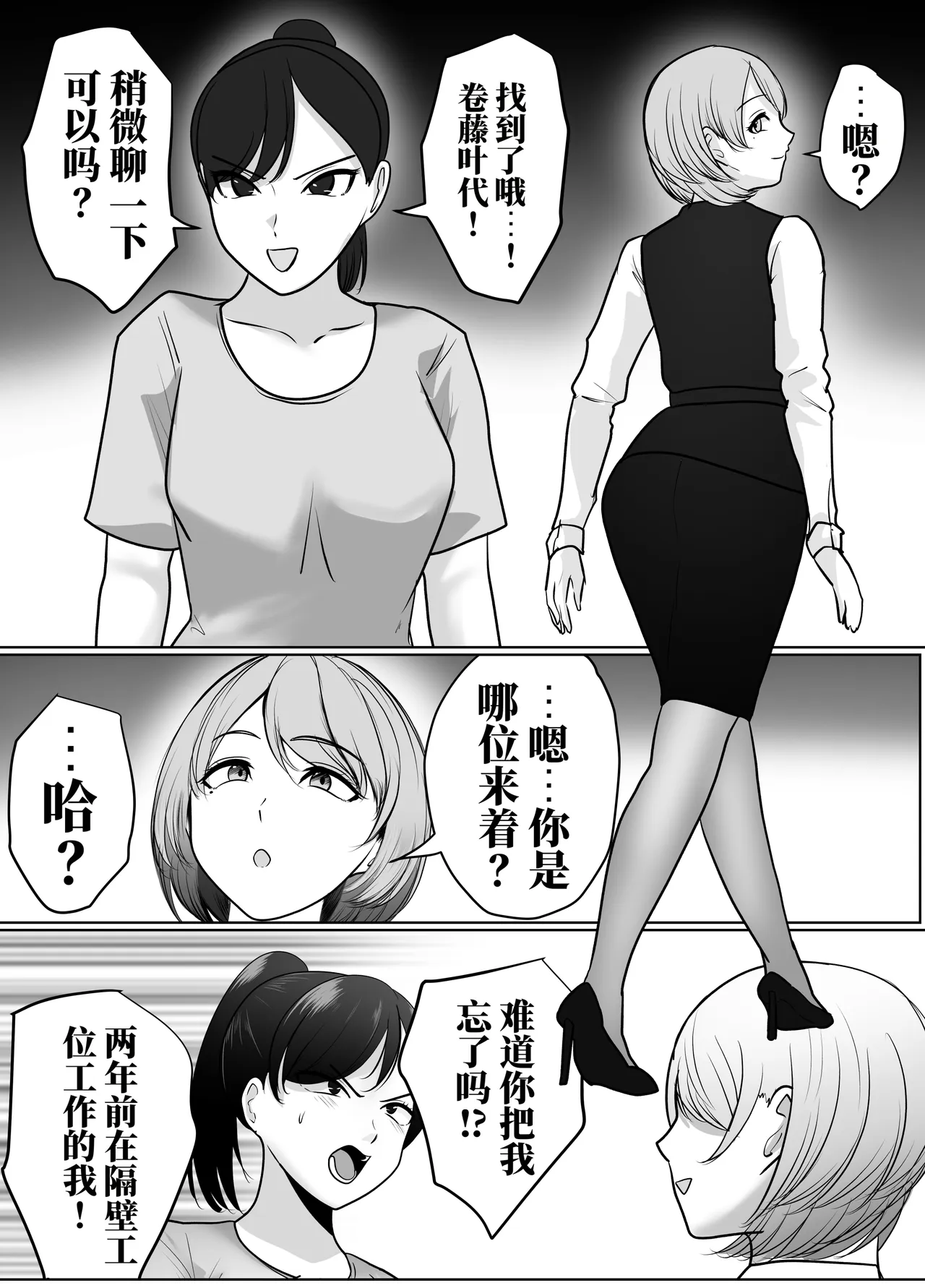 催眠冤罪事件系列 - Page 4