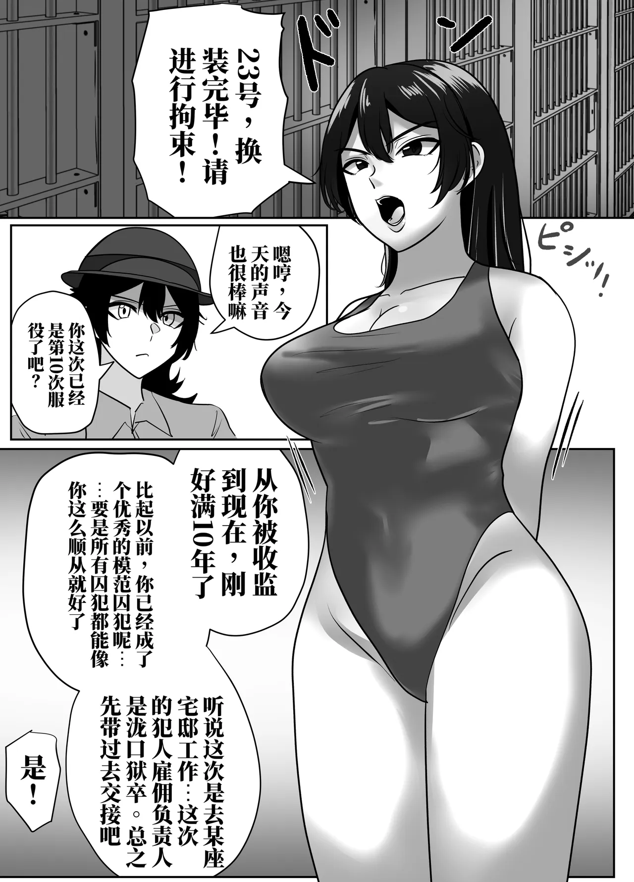 奴隶明美最糟的每一天 - পৃষ্ঠা 2