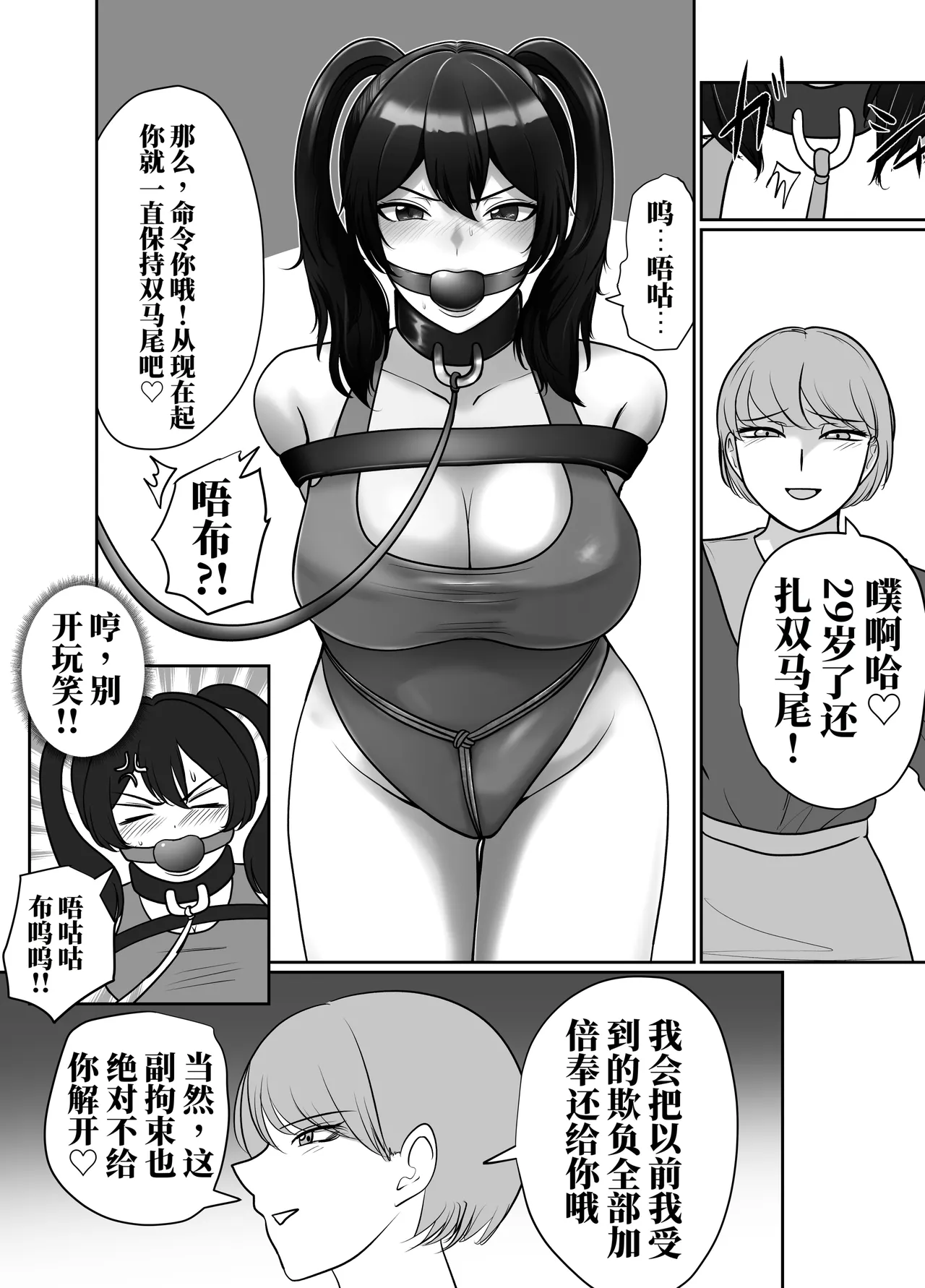 奴隶明美最糟的每一天 - পৃষ্ঠা 6