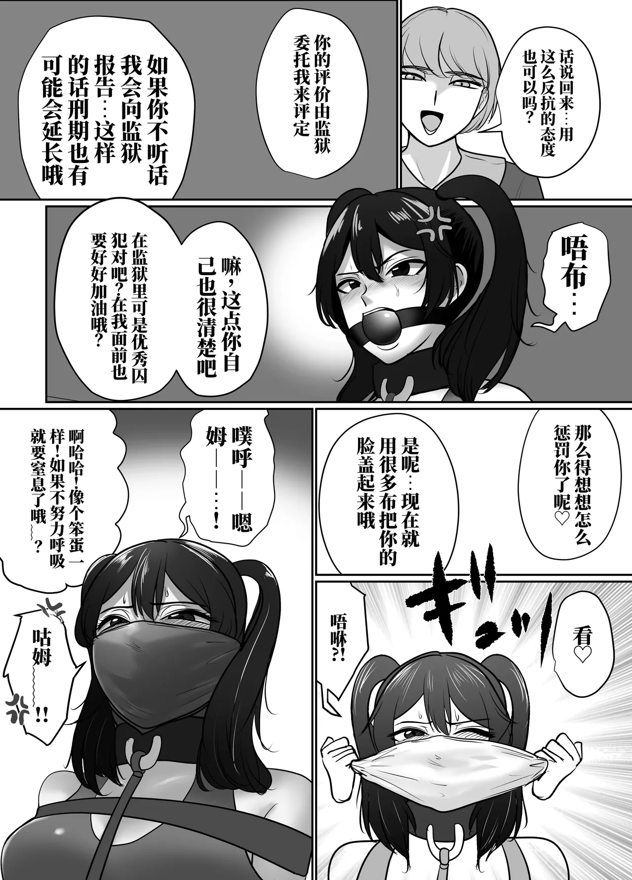奴隶明美最糟的每一天 - পৃষ্ঠা 7