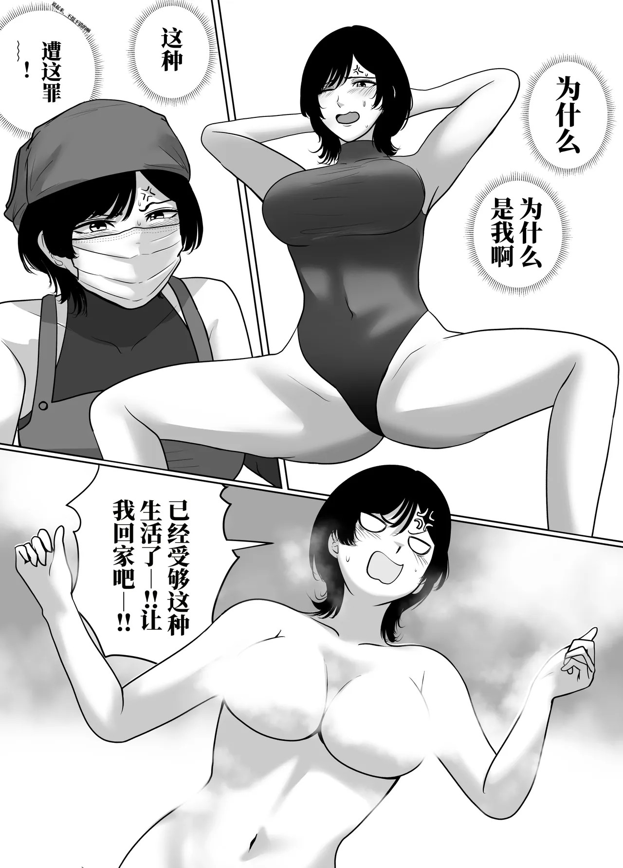 转生后成了囚人战斗员两篇 - পৃষ্ঠা 3