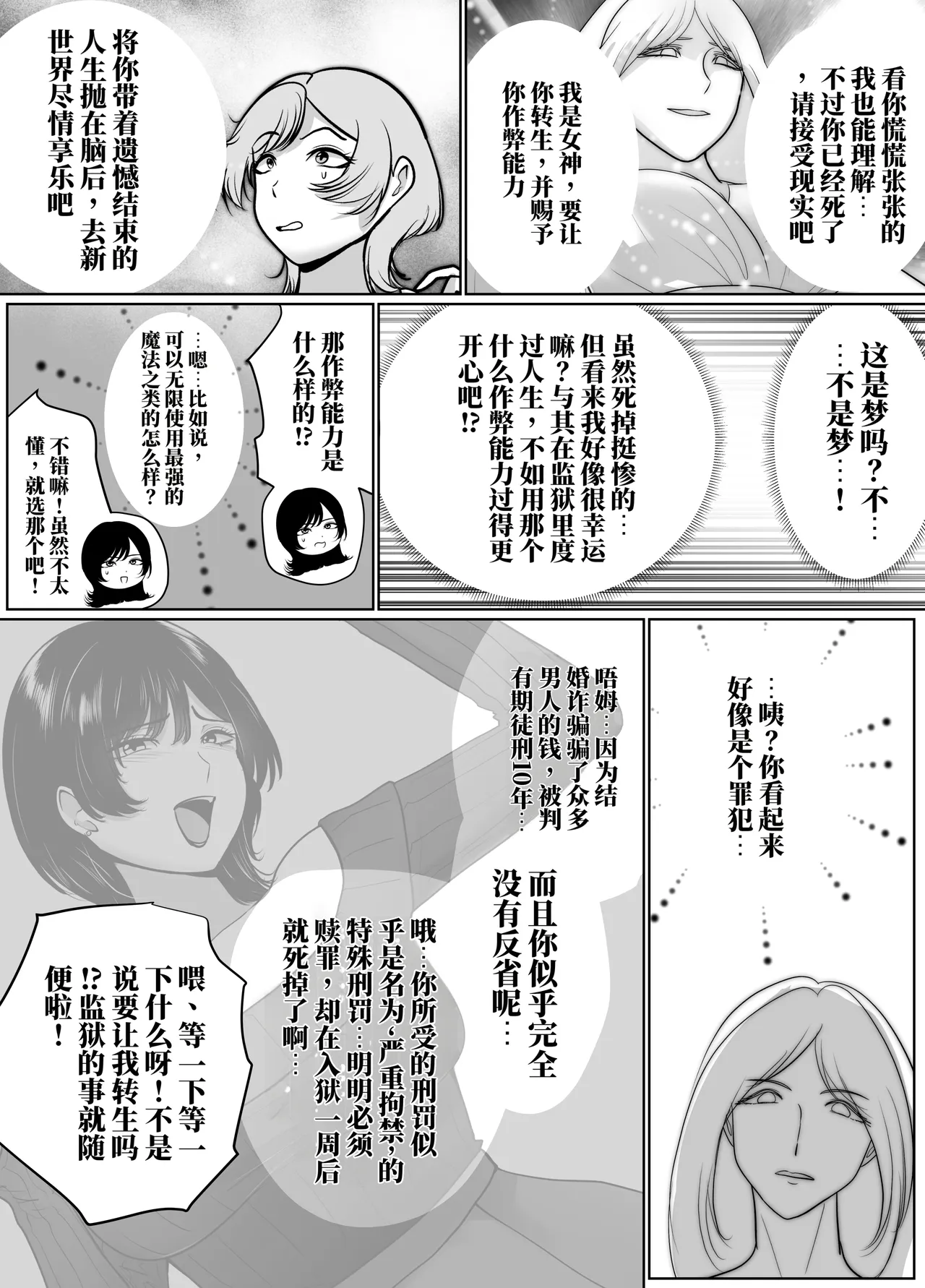 转生后成了囚人战斗员两篇 - পৃষ্ঠা 8