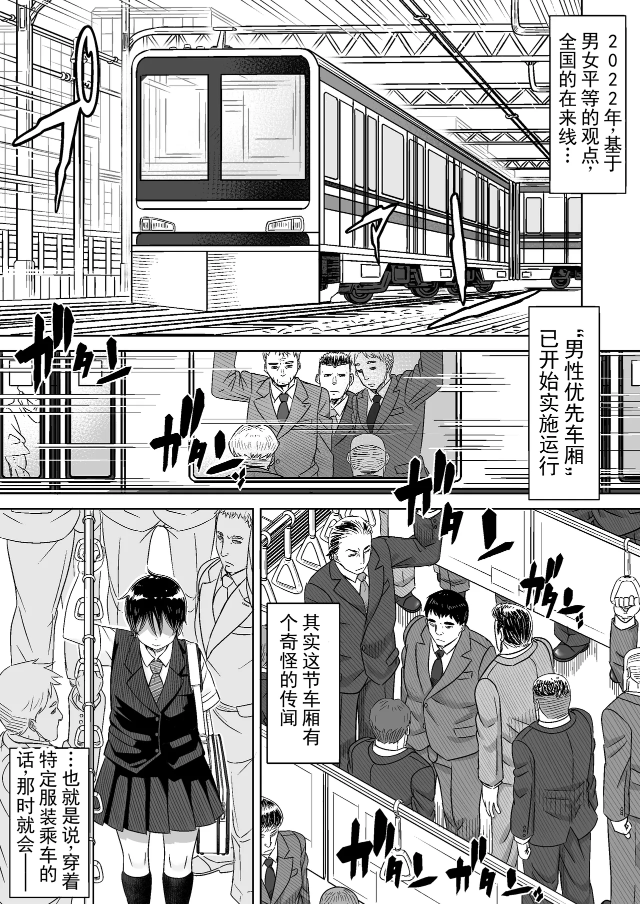 男の娘専用車両 - Page 2