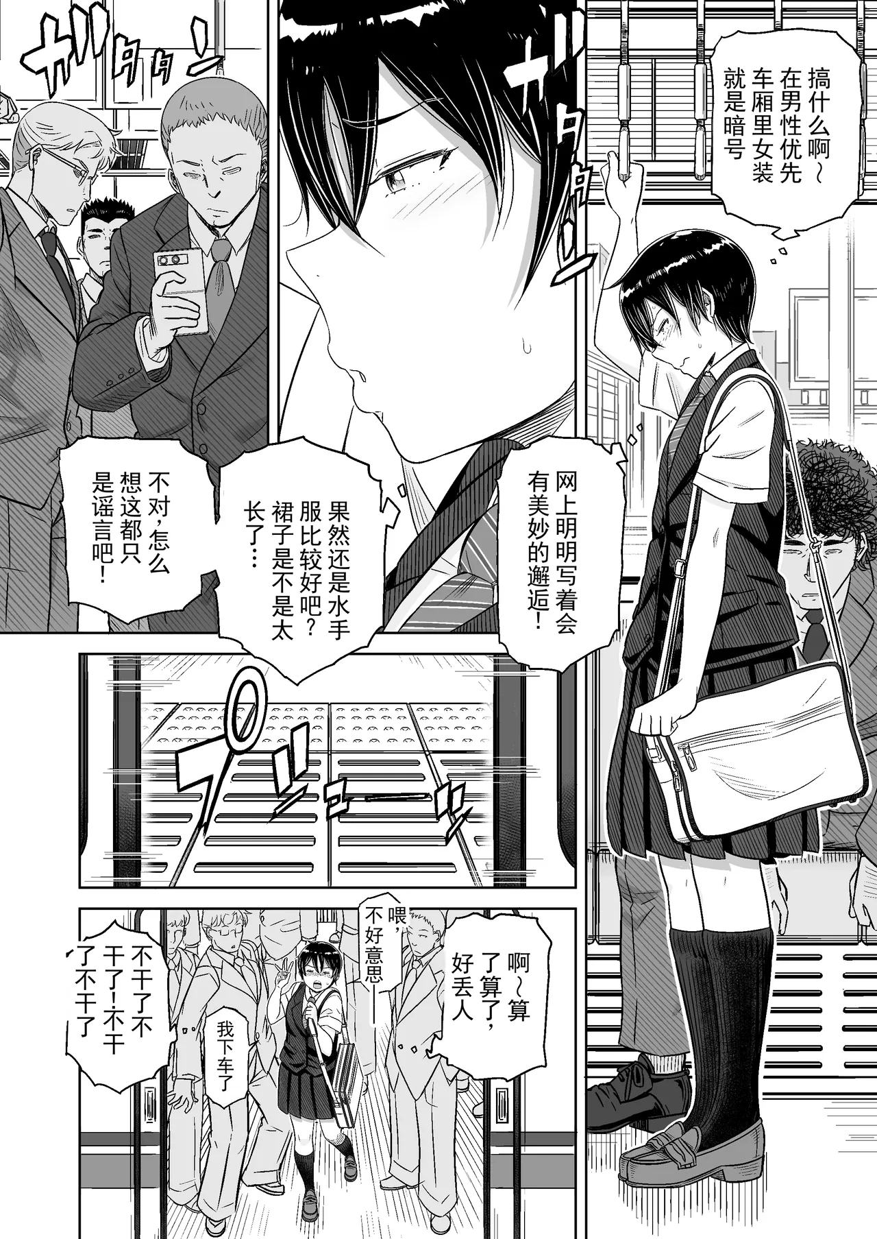 男の娘専用車両 - Page 4